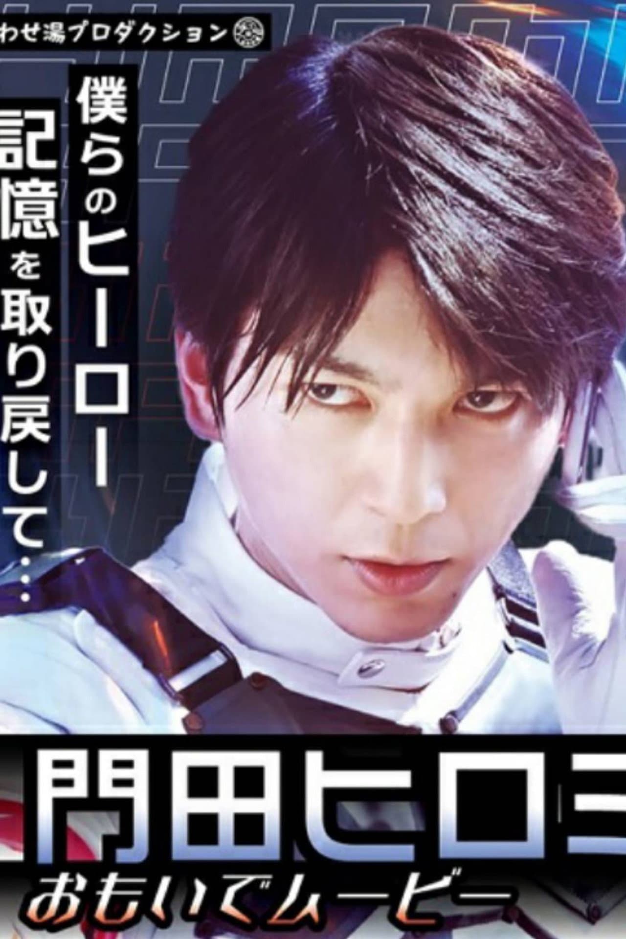 Kamen Rider Revice: Hiromi's Memory Movie preview 2