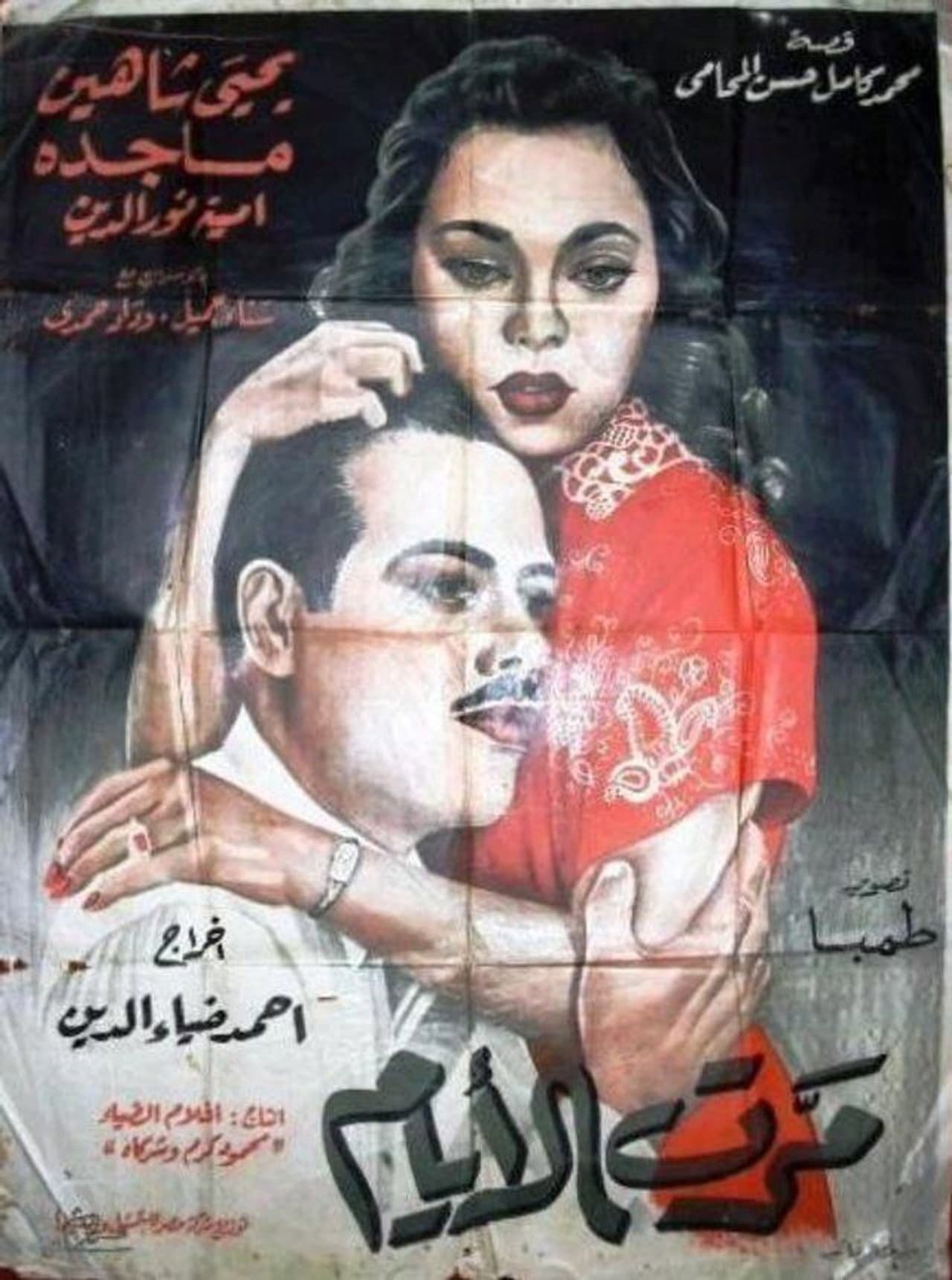 Marret El-ayam preview 2