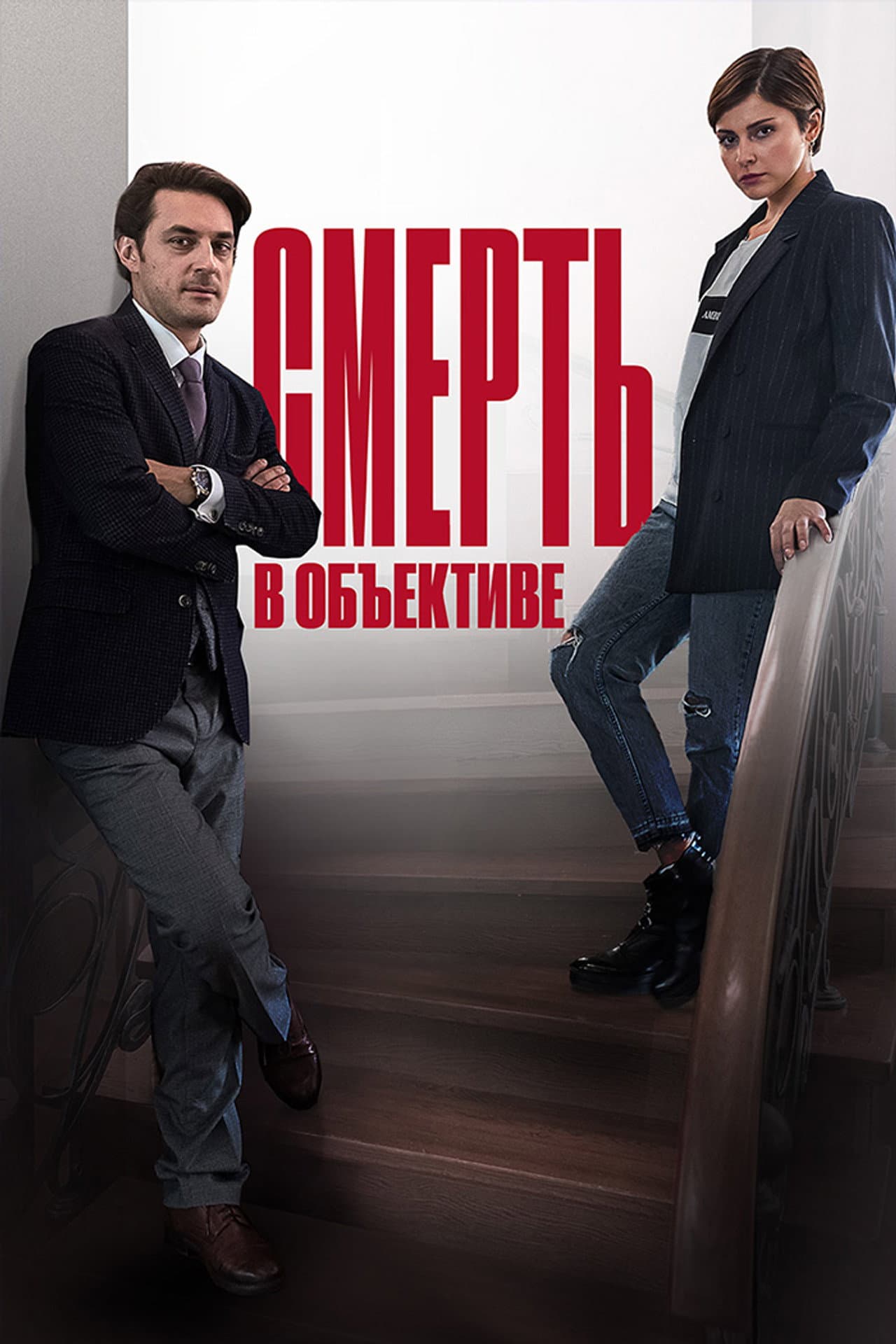 Смерть в объективе preview 2