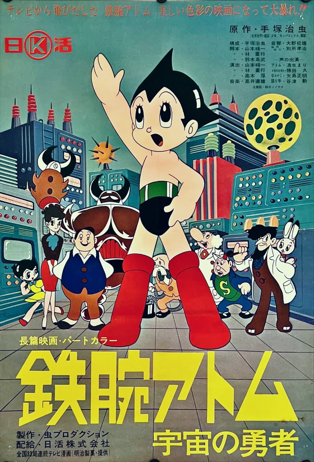 Astro Boy: The Brave In Space preview 2