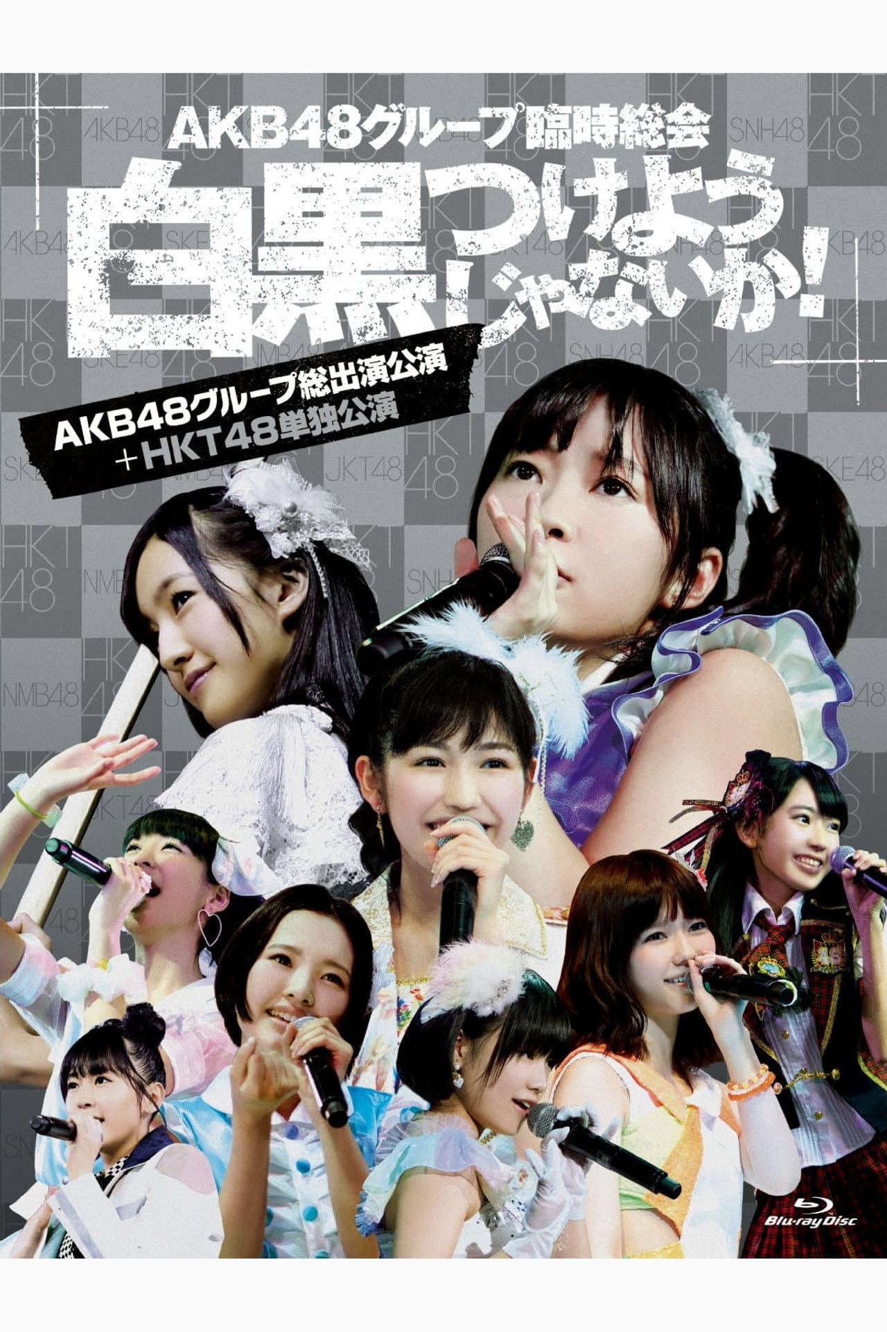 AKB48 Group Rinji Soukai - HKT48 Concert preview 1