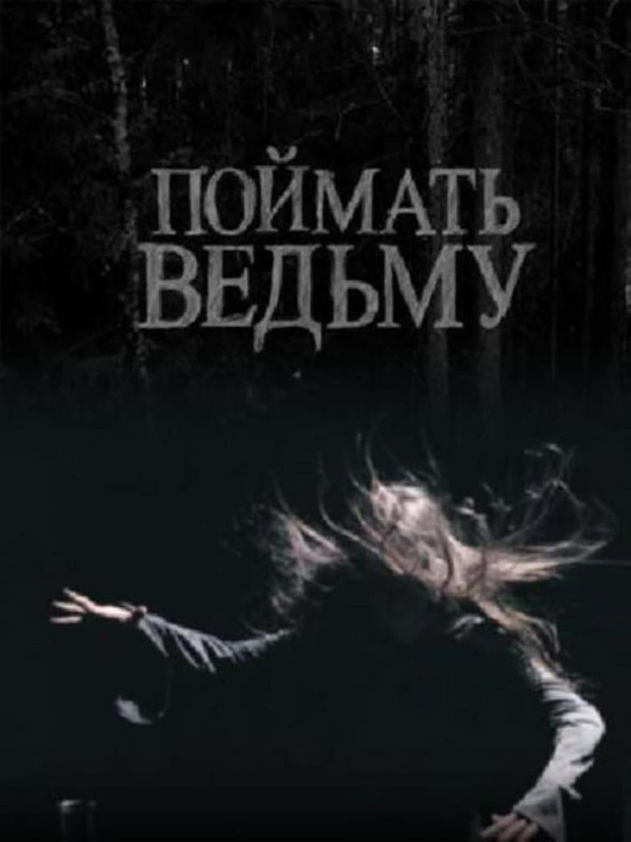 Catch The Witch preview 2