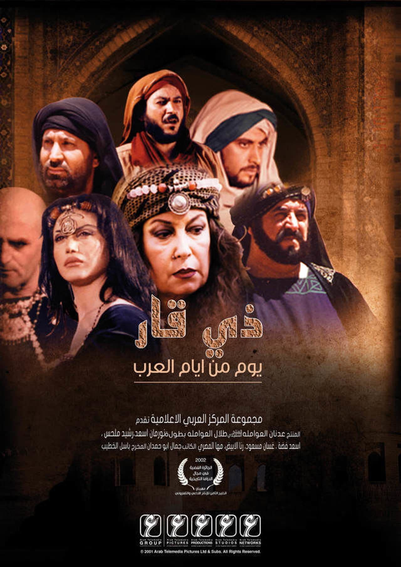 ذي قار- يوم من أيام العرب preview 2