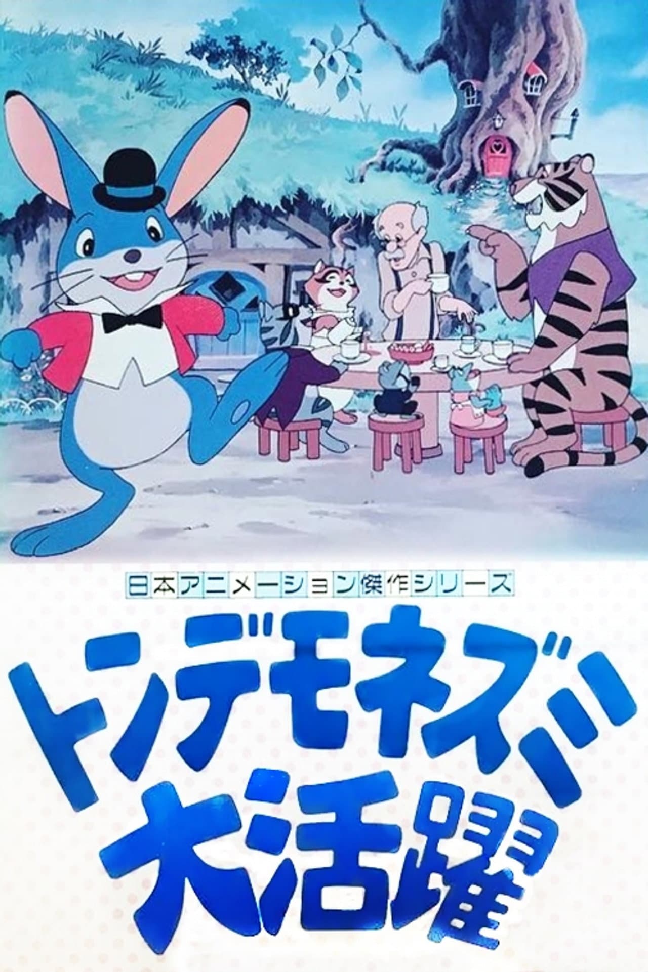 The Legend of Manxmouse preview 2