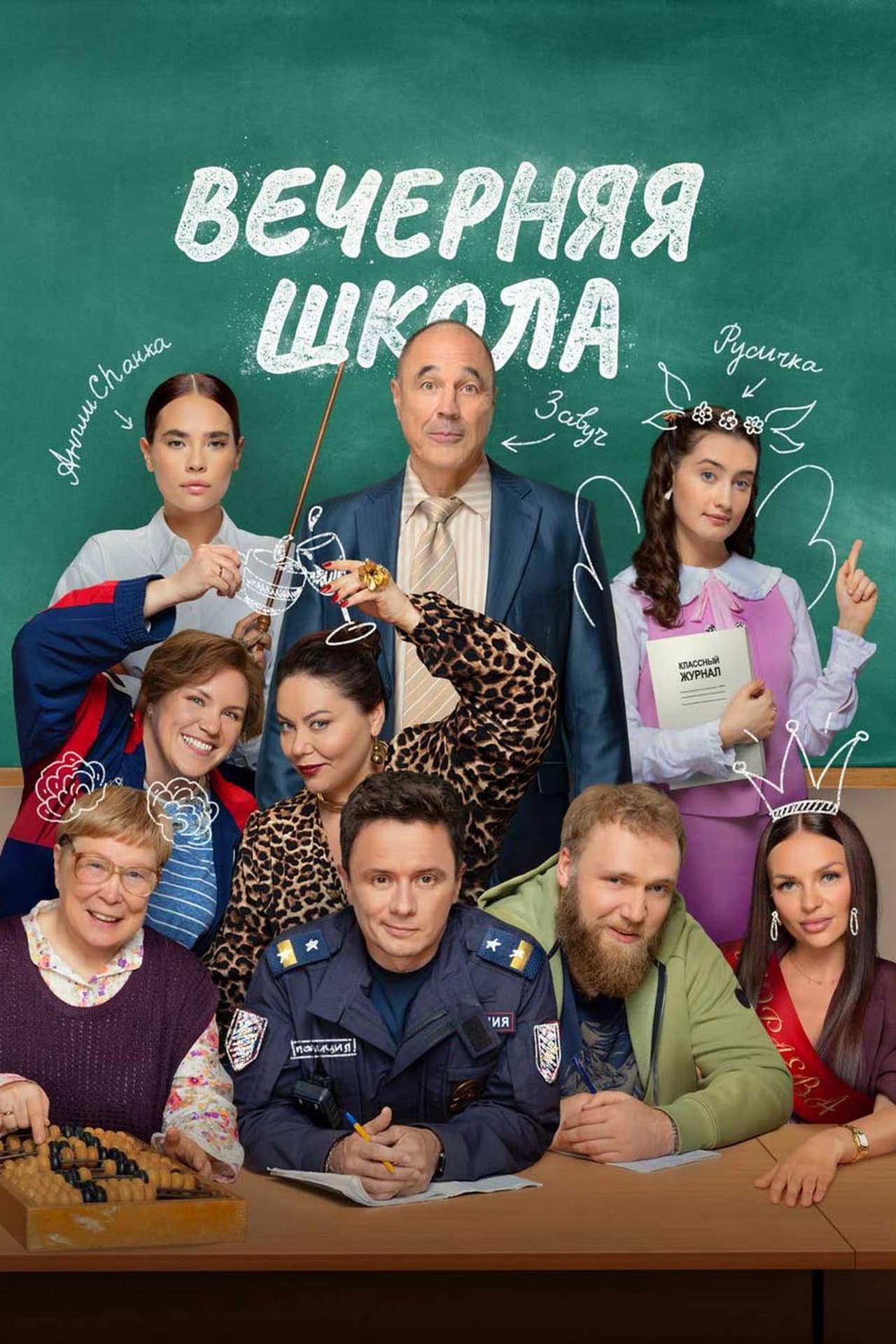 Night School preview 2