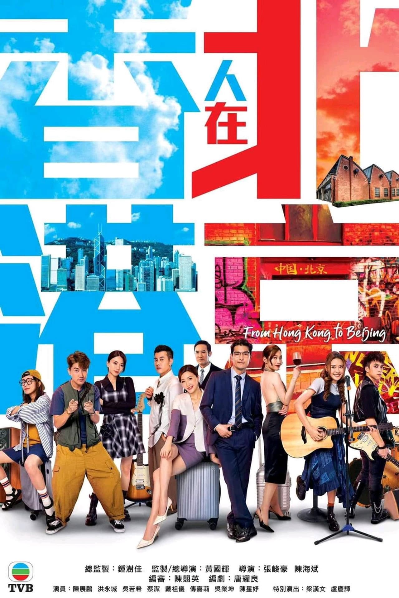 From Hong Kong to Beijing preview 2