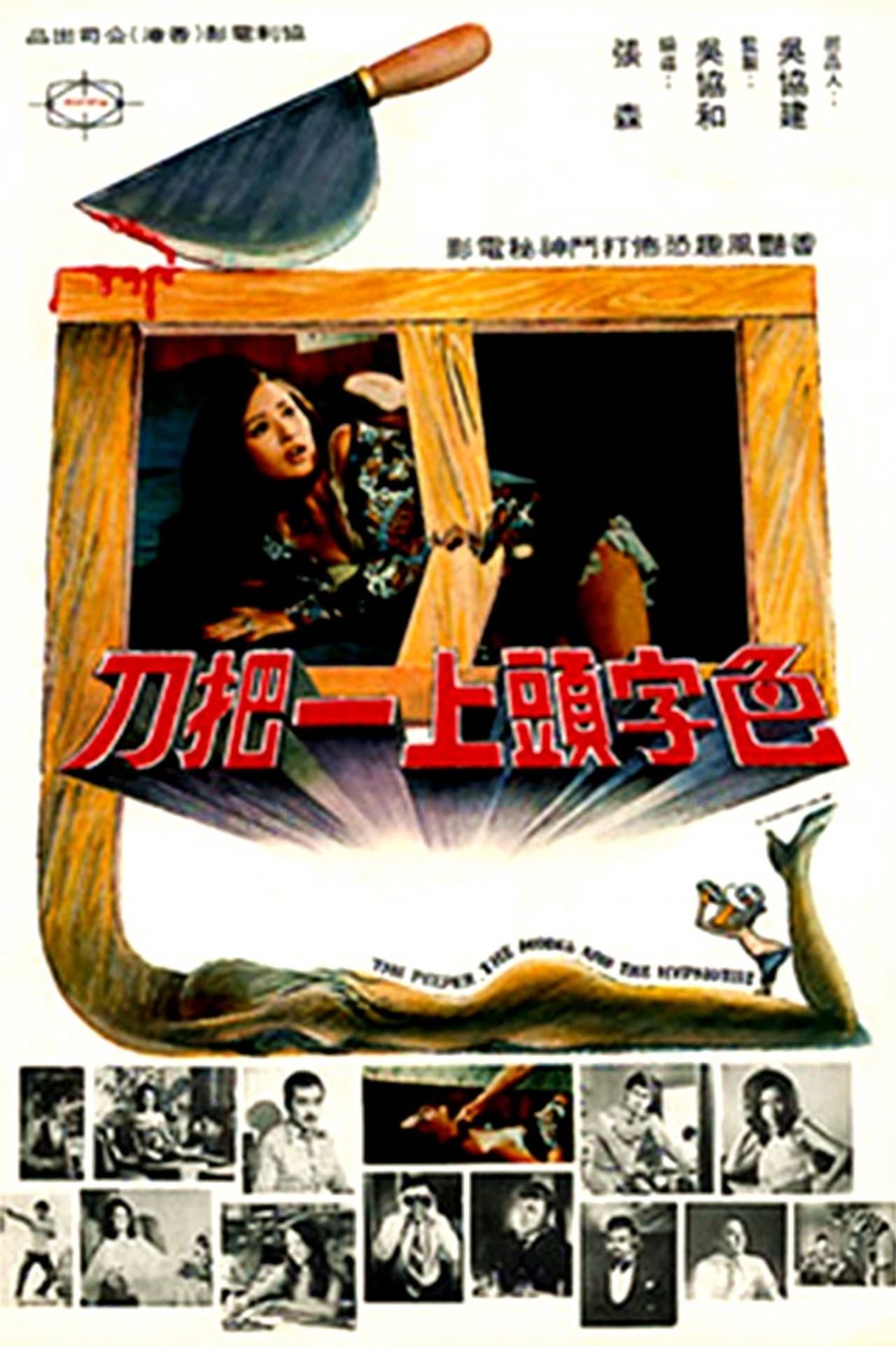 The Peeper, the Model and the Hypnotist preview 1