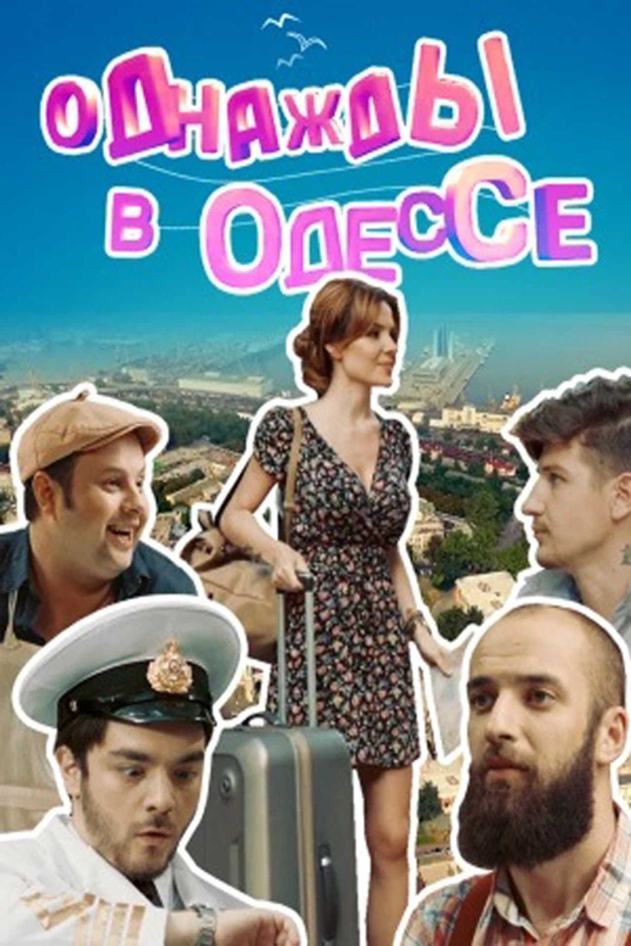 Once Upon a Time in Odesa preview 1