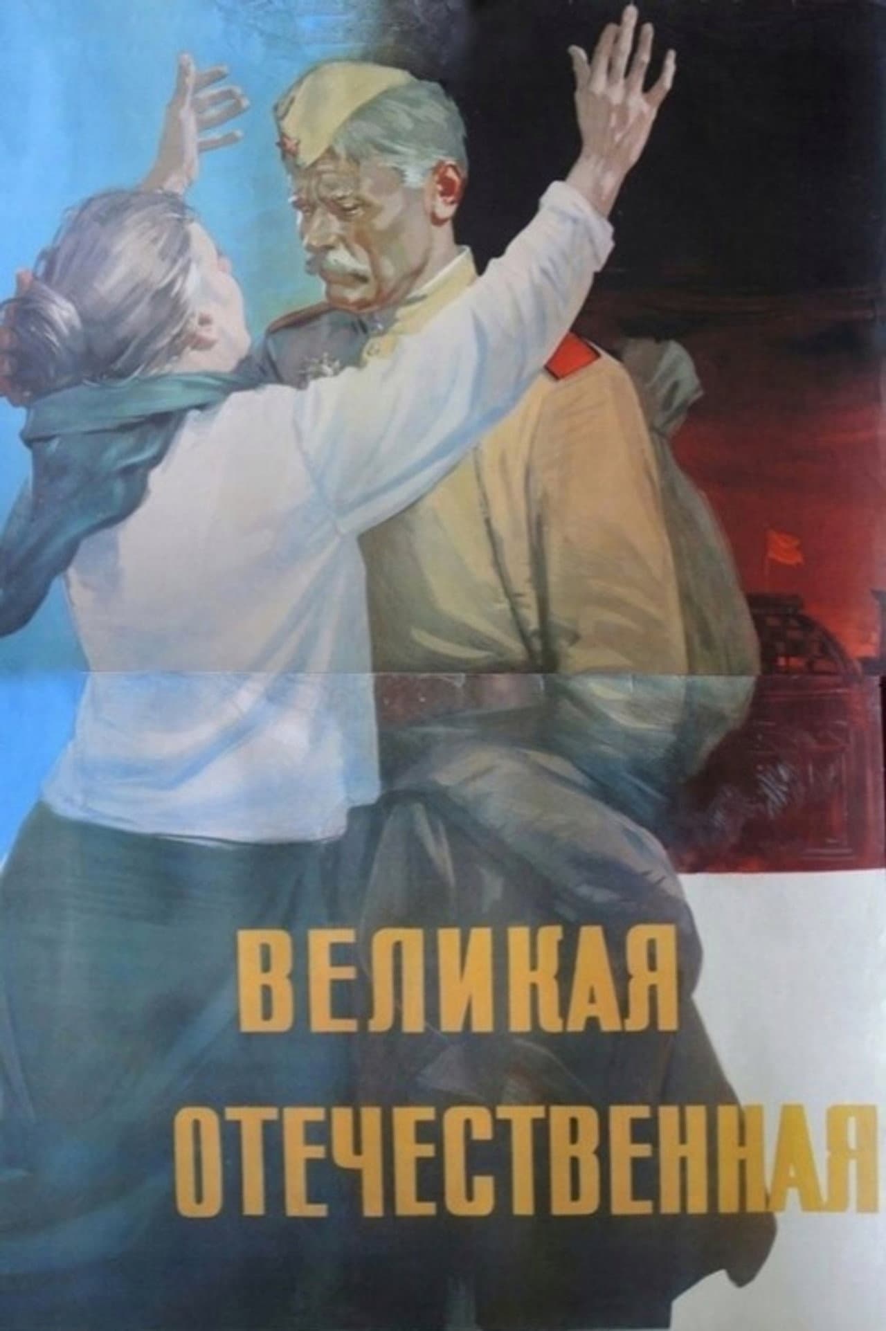 The Great Patriotic War preview 1