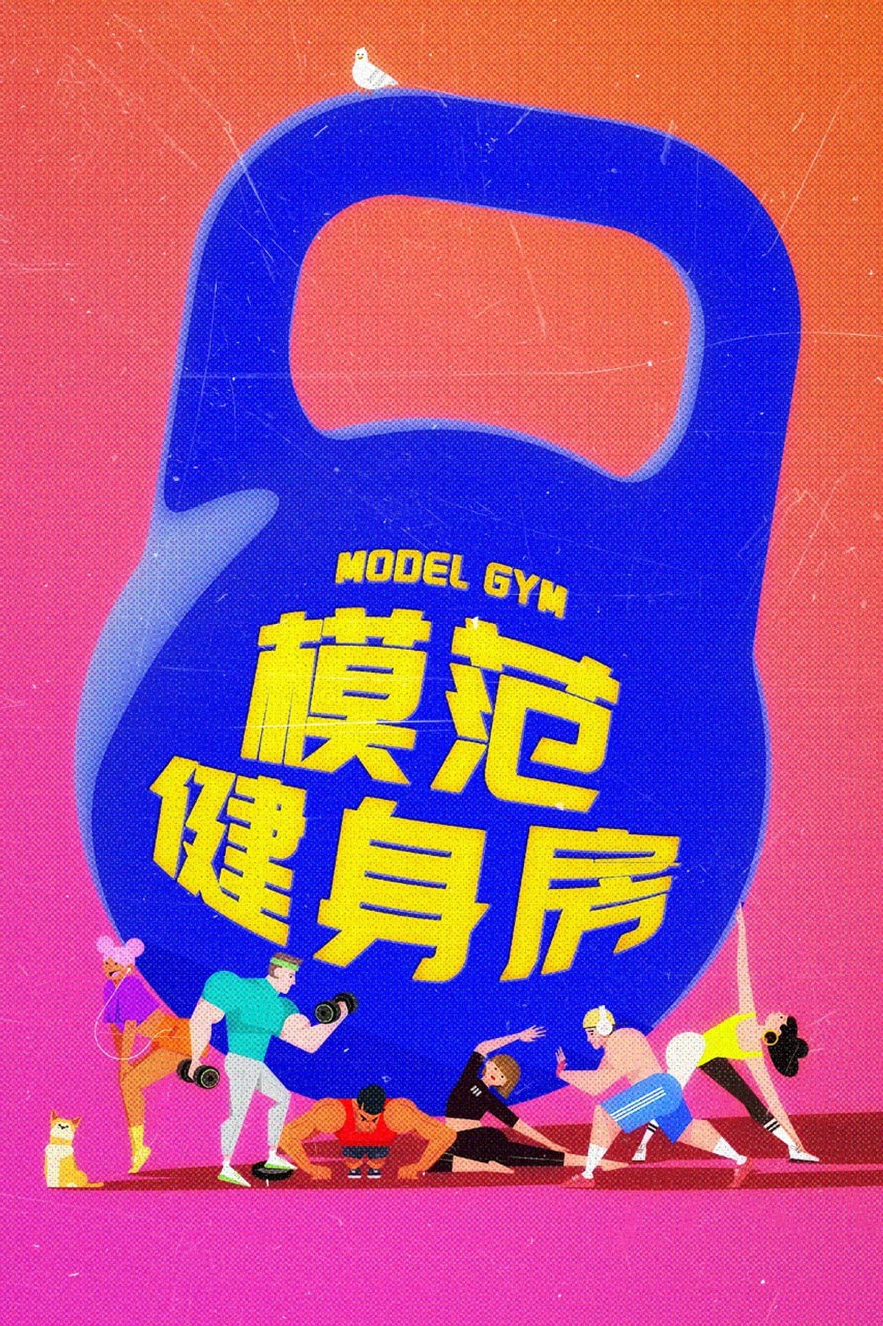 Model GYM preview 1