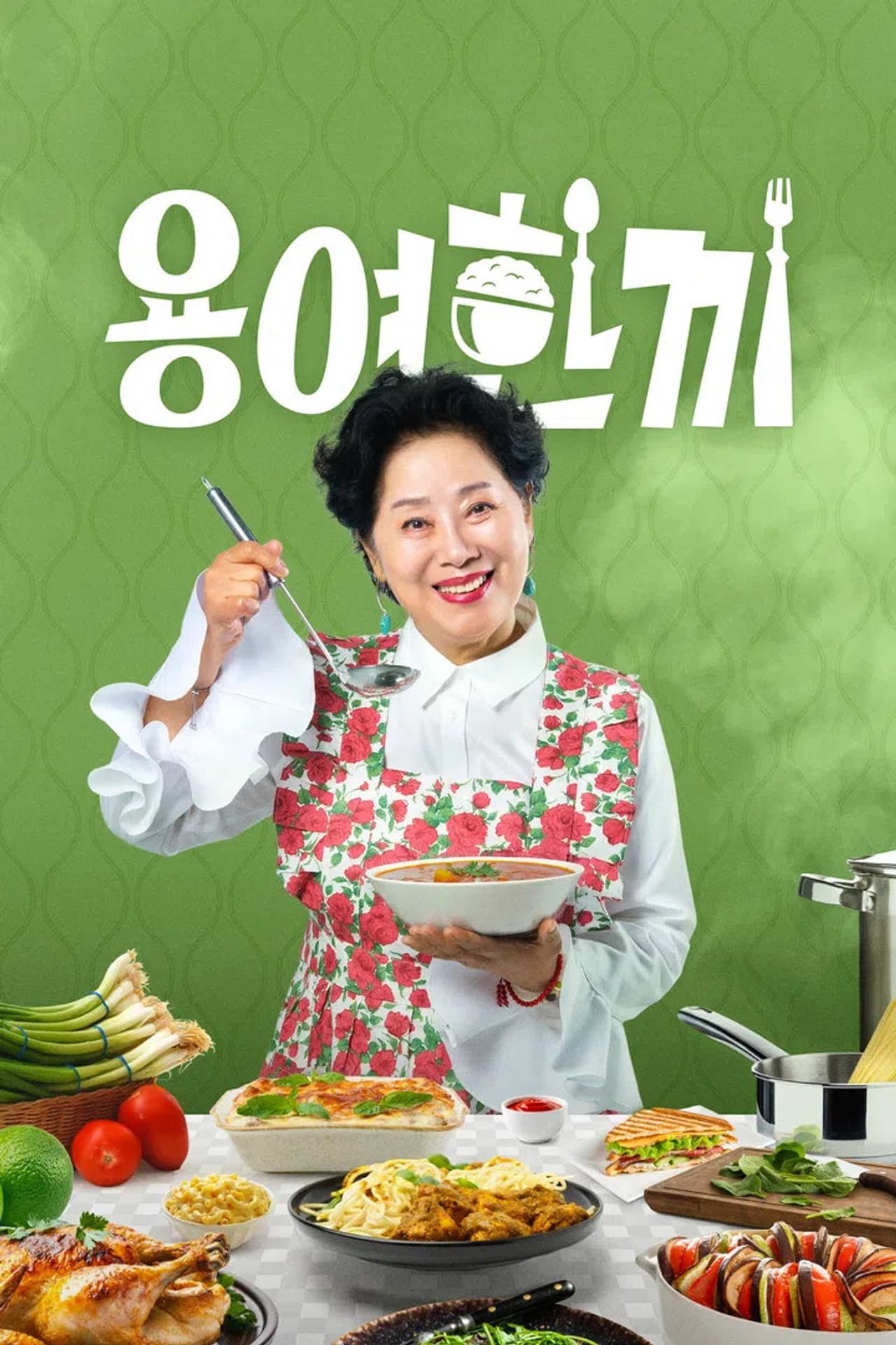 용여한끼 preview 2