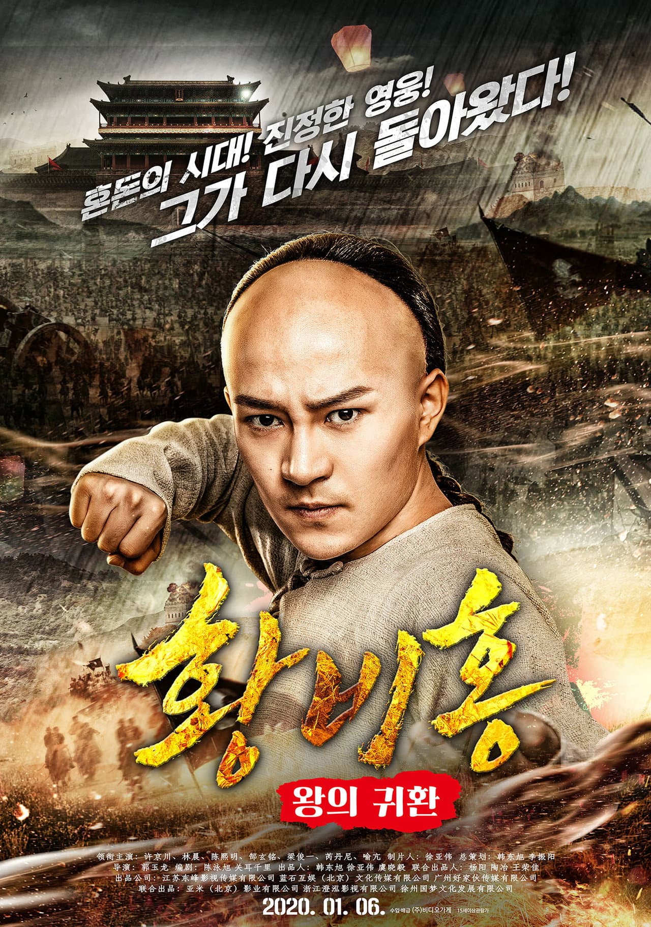 Wong Fei-Hung : Return of The King preview 2
