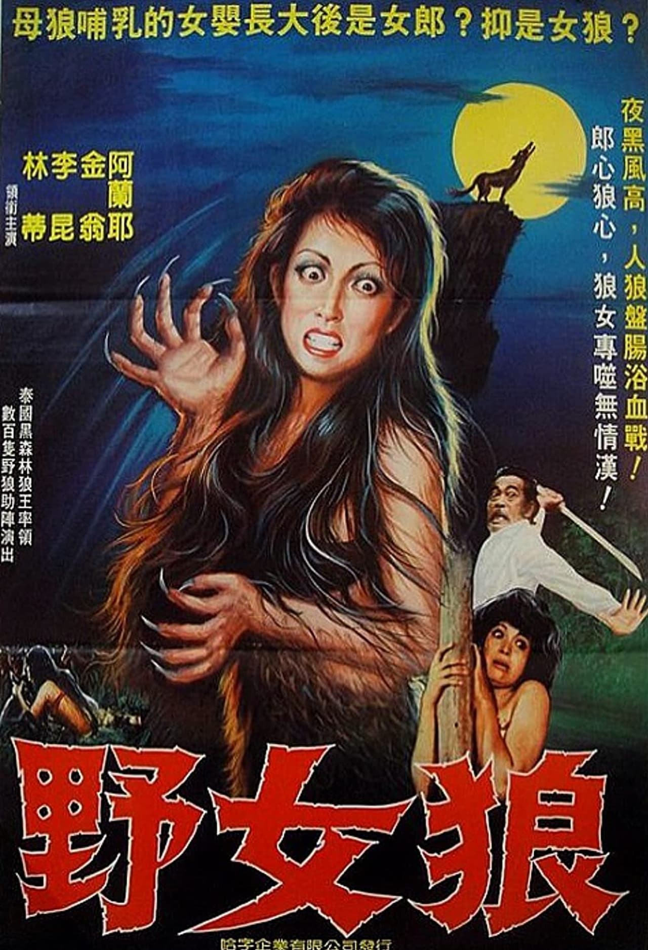 The Wolf Girl preview 1