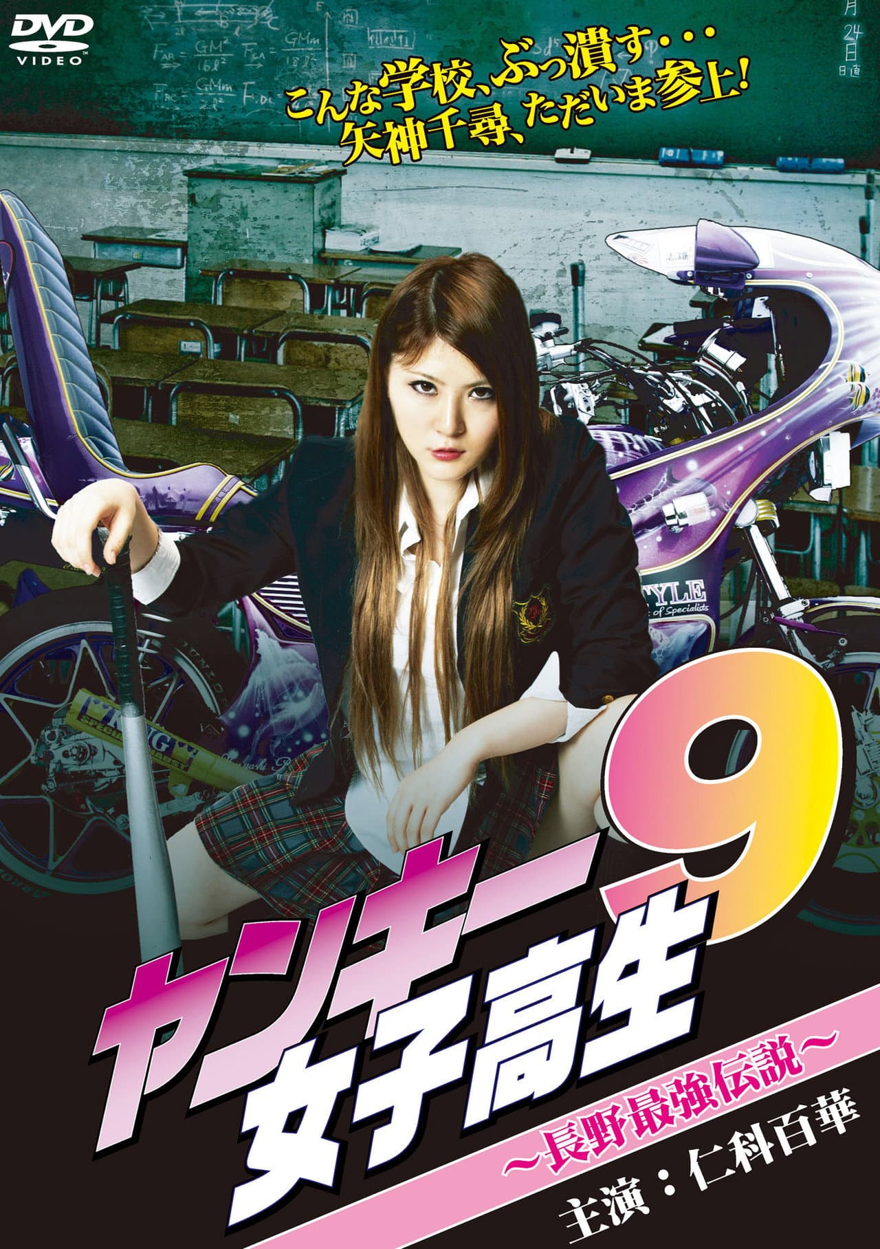 Yankee High School Girl 9 ~Nagano's  Strongest Legend~ preview 2