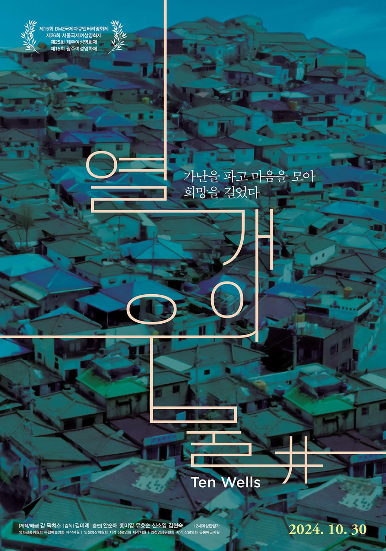 Ten Wells preview 2
