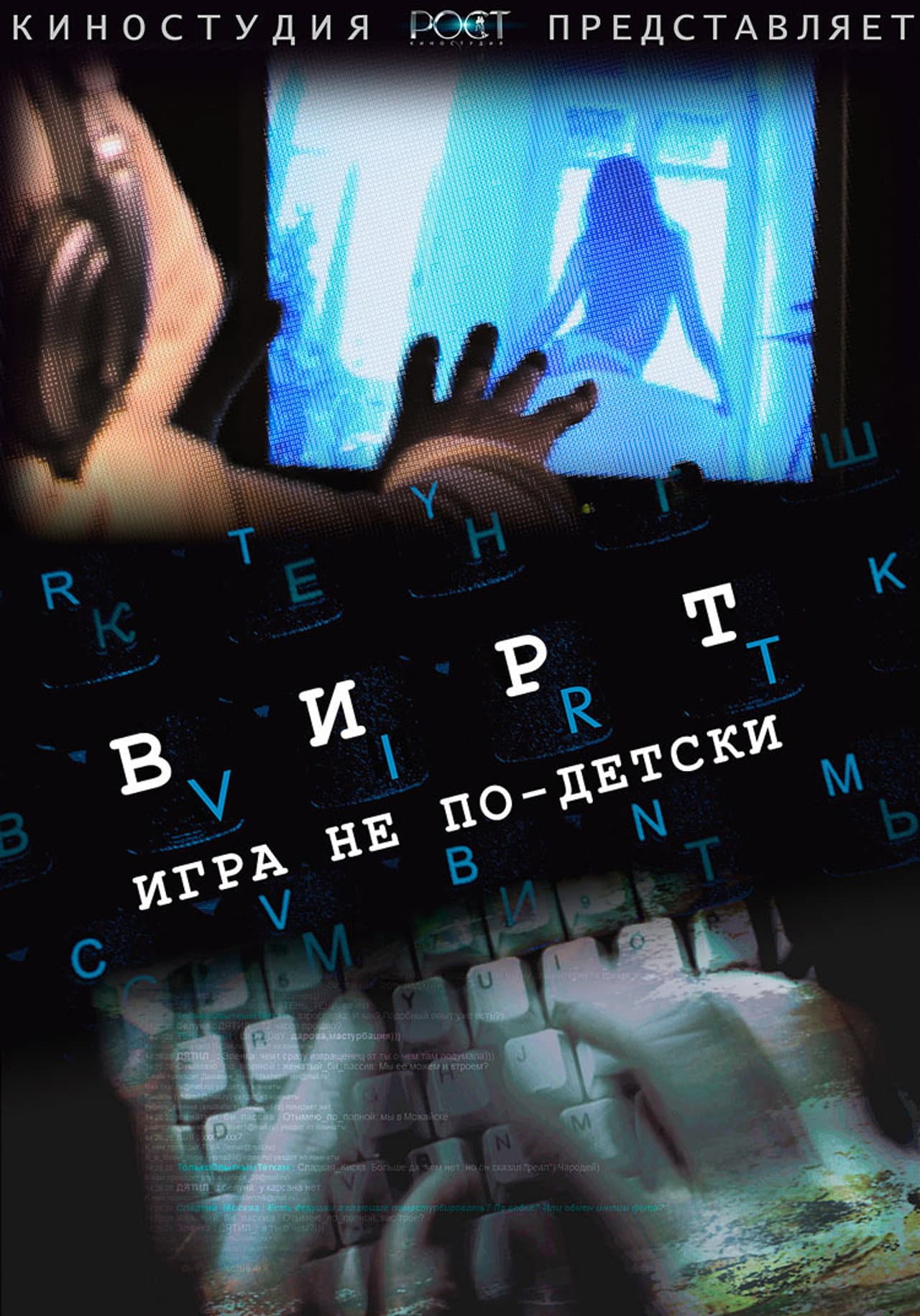 Вирт: Игра не по-детски preview 1