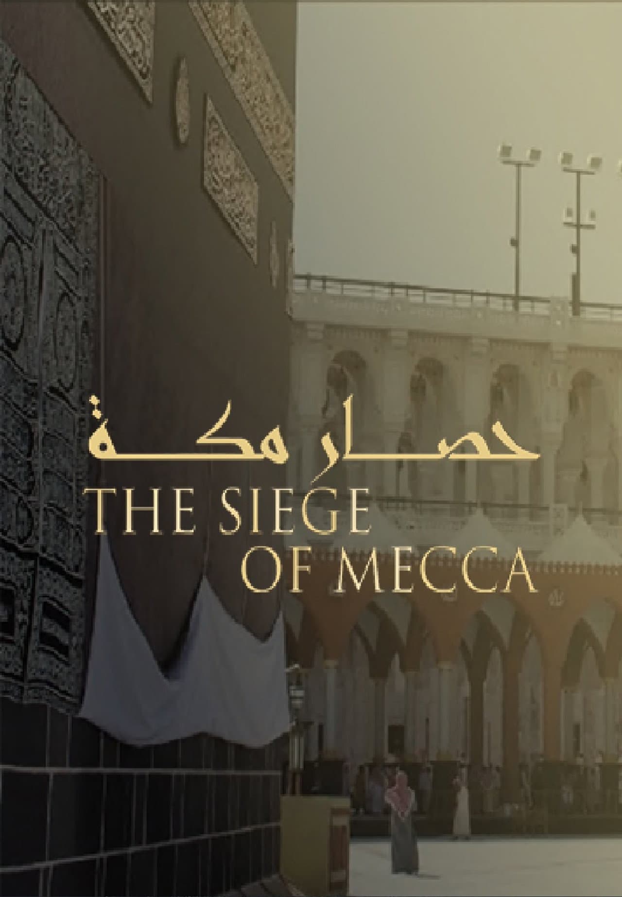 حصار مكة preview 1