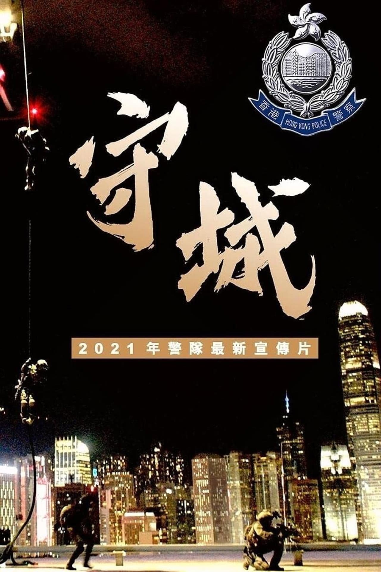 Guarding Our City preview 2