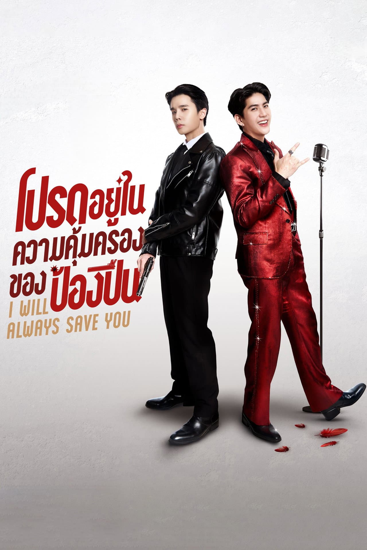 I Will Always Save You preview 2