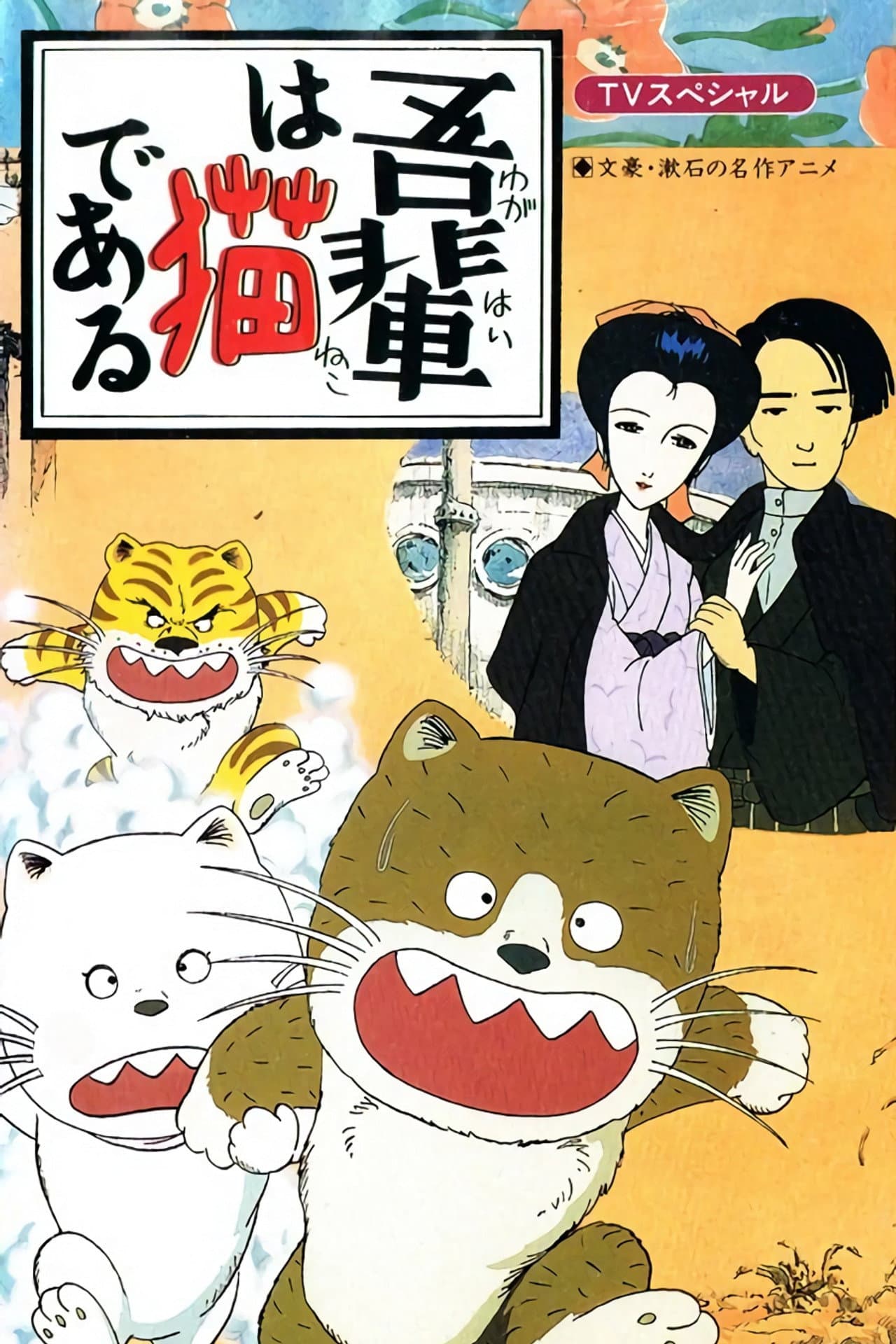 I Am a Cat preview 1