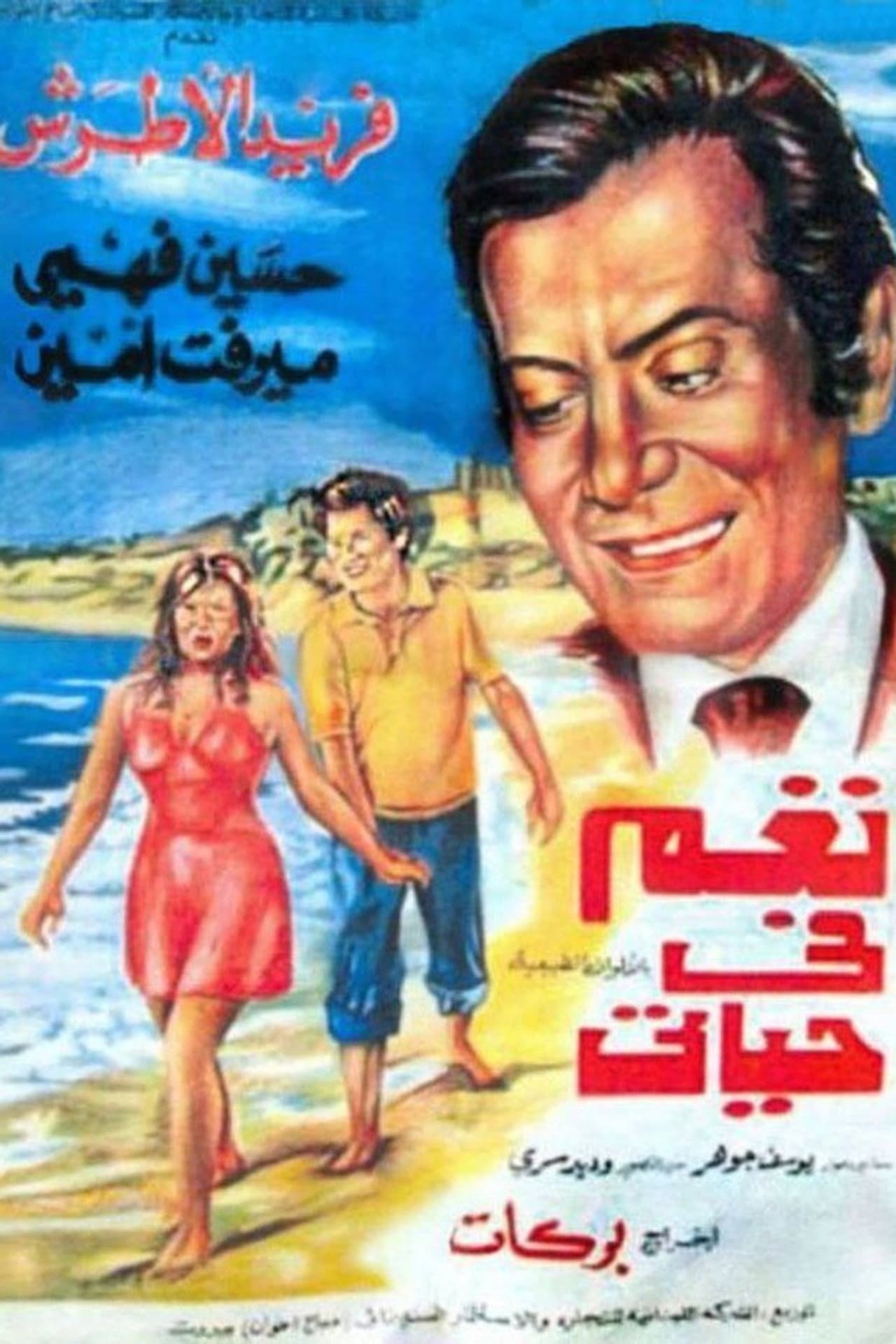 Nagham Fi Hayaty preview 2