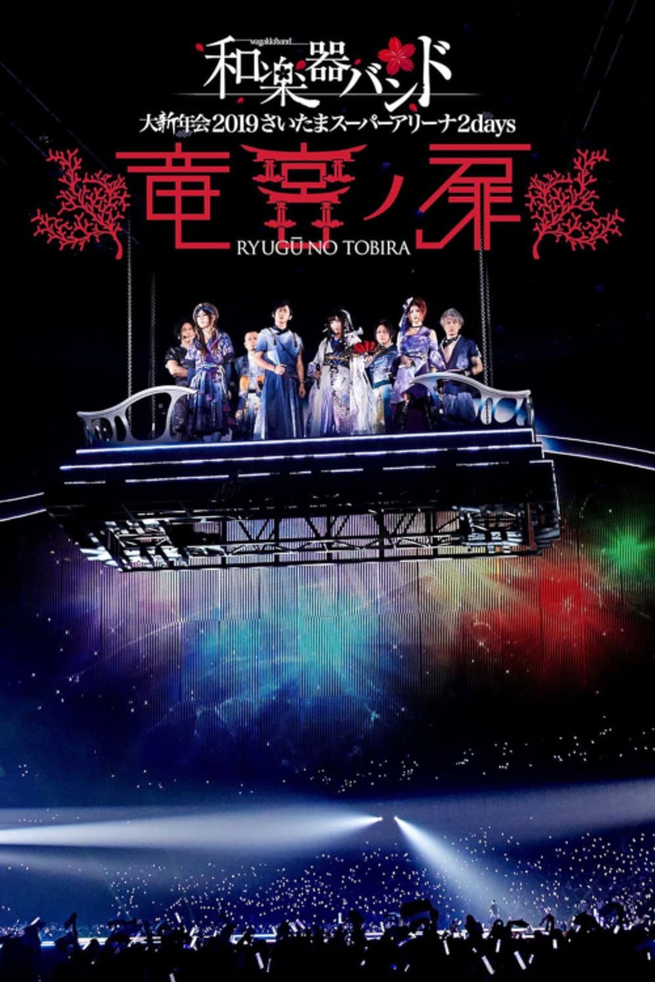 Wagakki Band: Dai Shinnen Kai 2019 Saitama Super Arena 2days - Ryugu no Tobira - preview 2