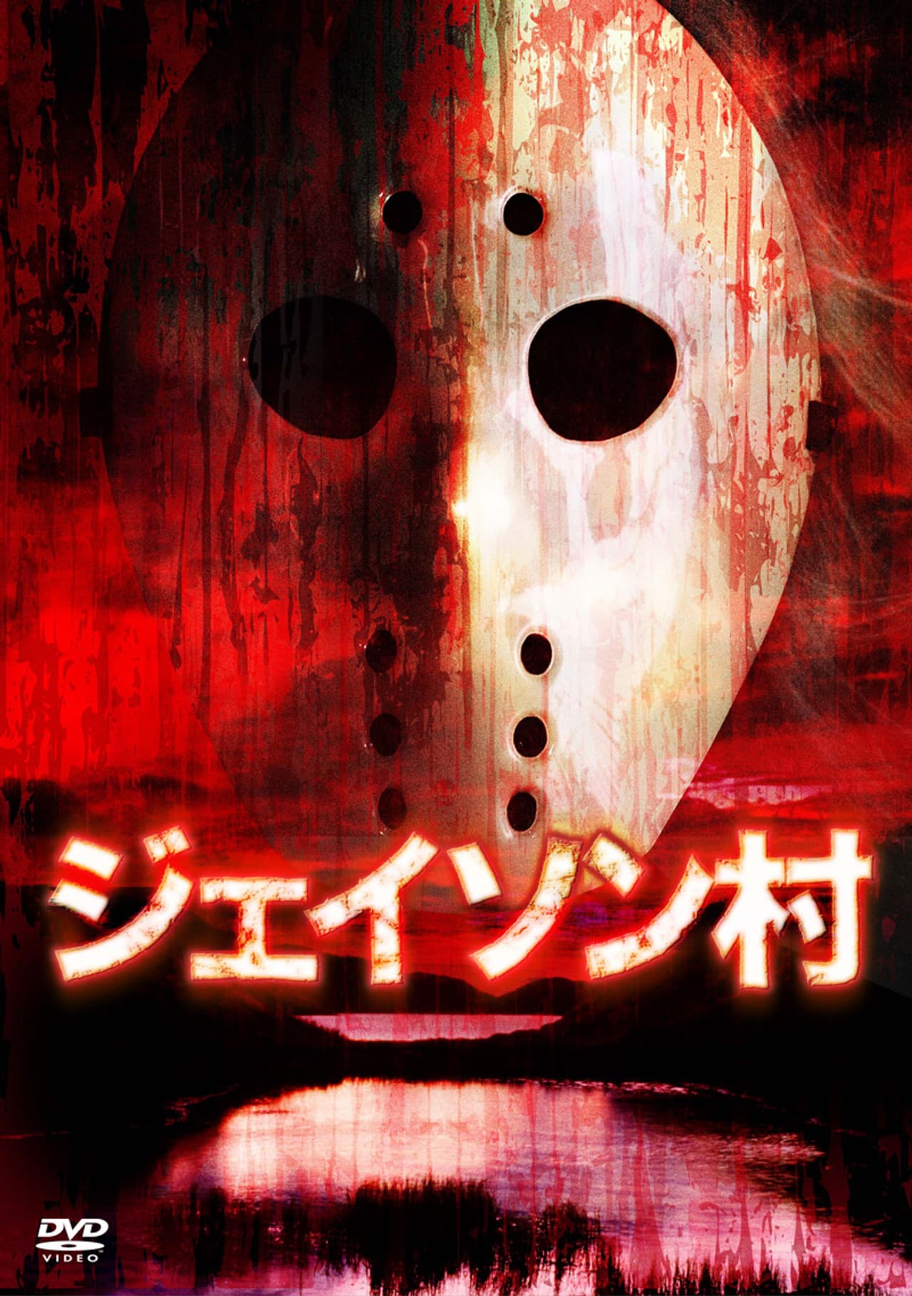 Jason Village preview 2