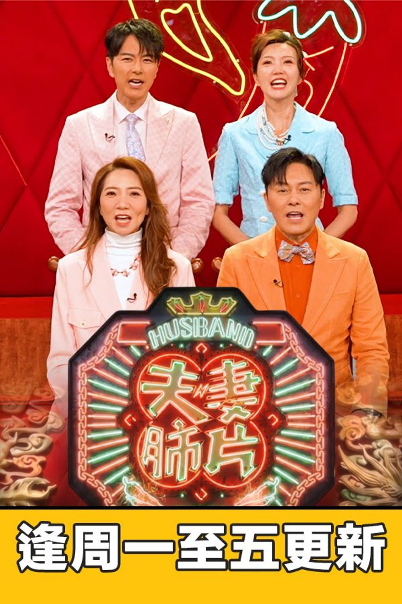 夫妻肺片 preview 2