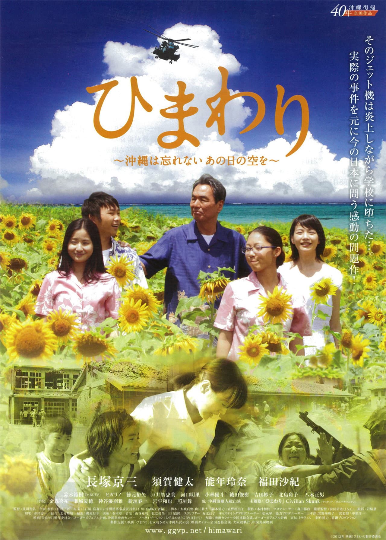 Himawari -Okinawa wa Wasurenai, Ano Nichi no Sora o- preview 1
