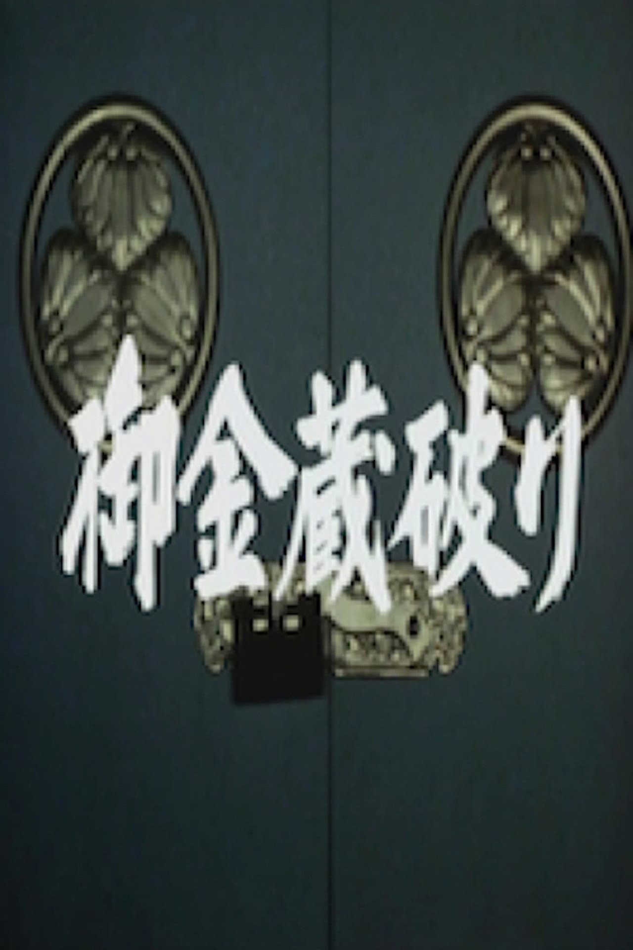 The Shogun's Vault I preview 2
