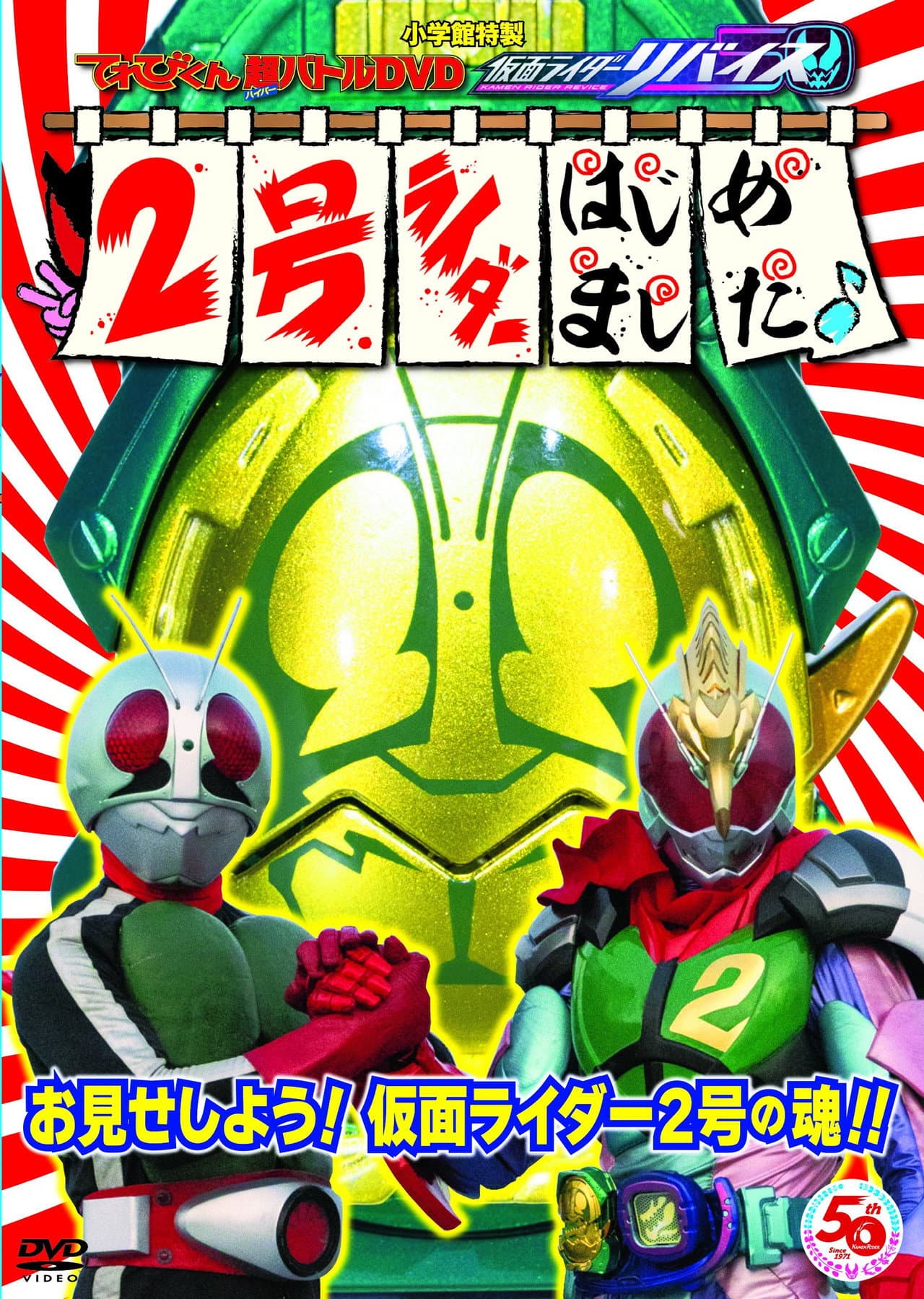 Kamen Rider Revice: Say Hello to the Secondary Rider! preview 2
