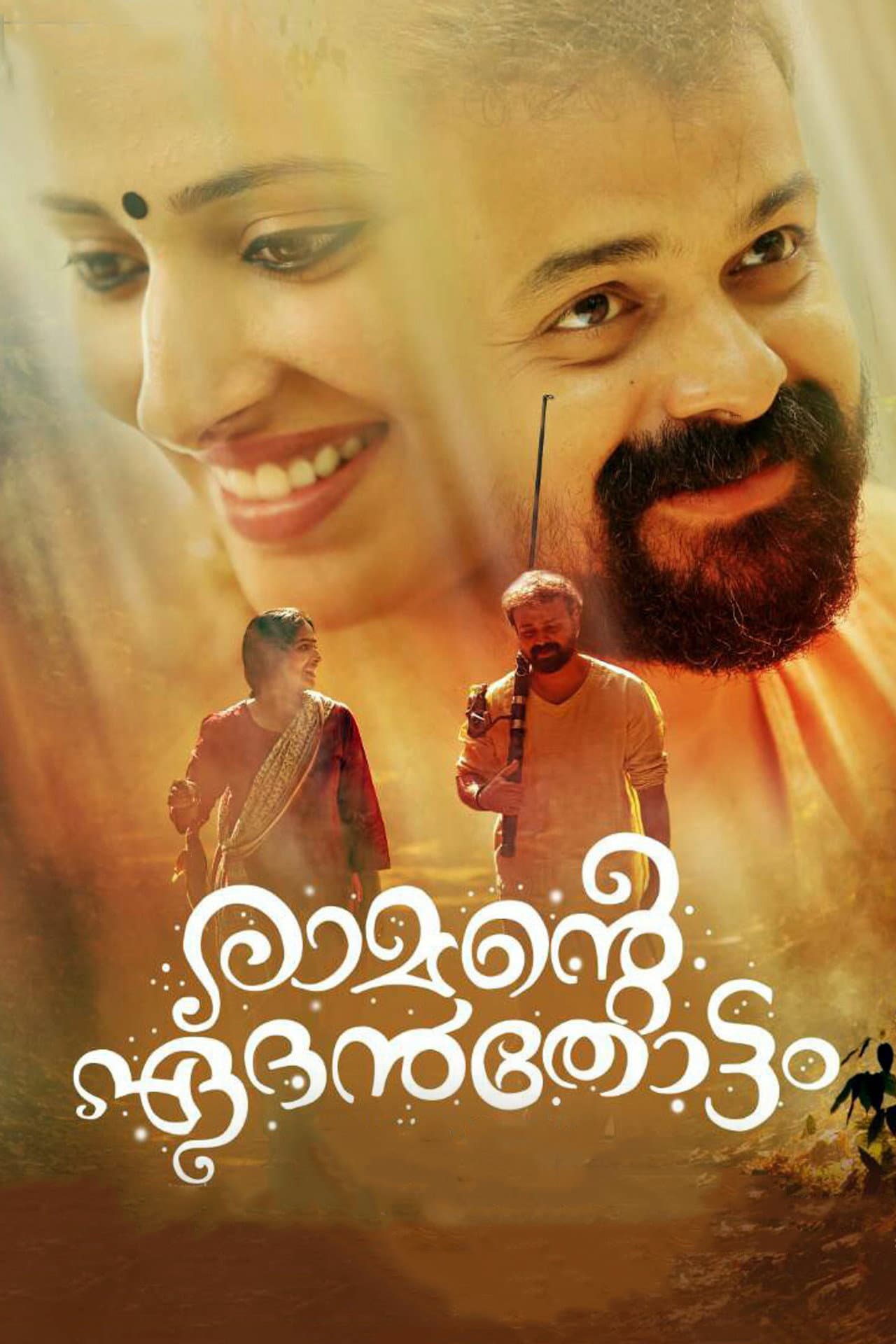 Ramante Edanthottam preview 2