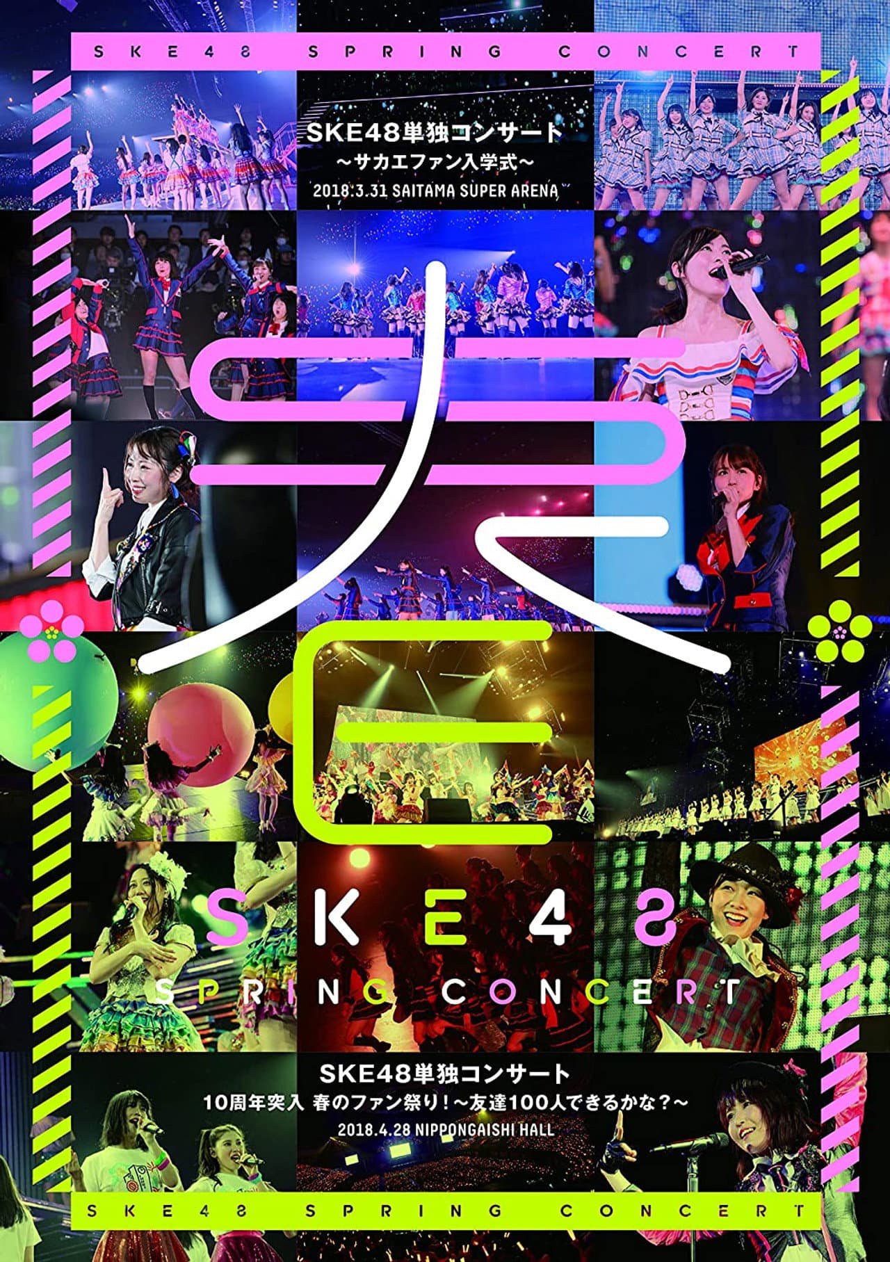 SKE48 Spring Concert 2018 preview 2