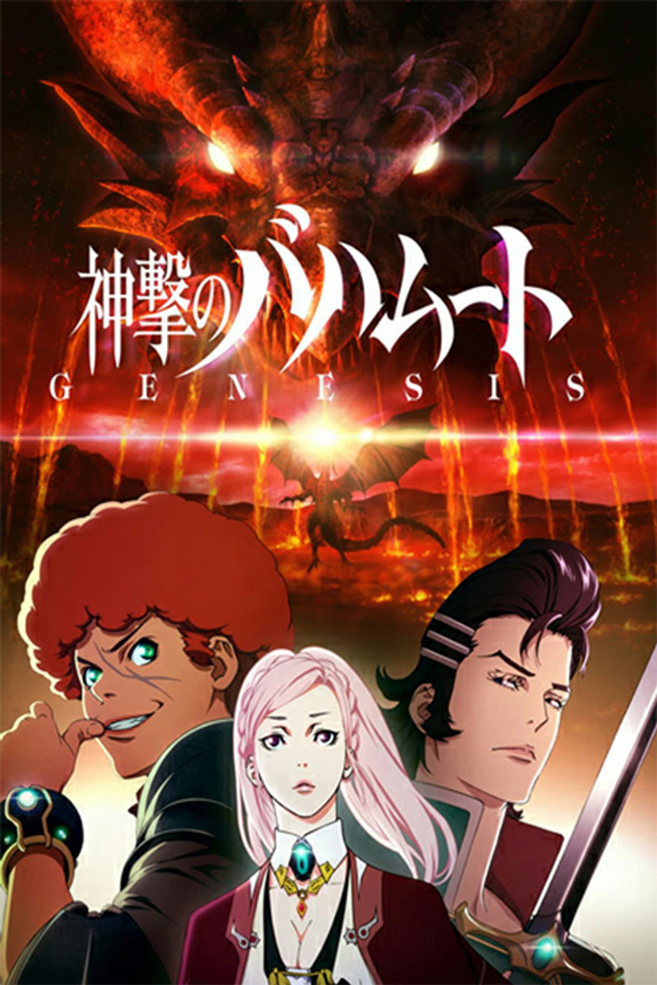 Shingeki no Bahamut: Genesis Recap preview 1