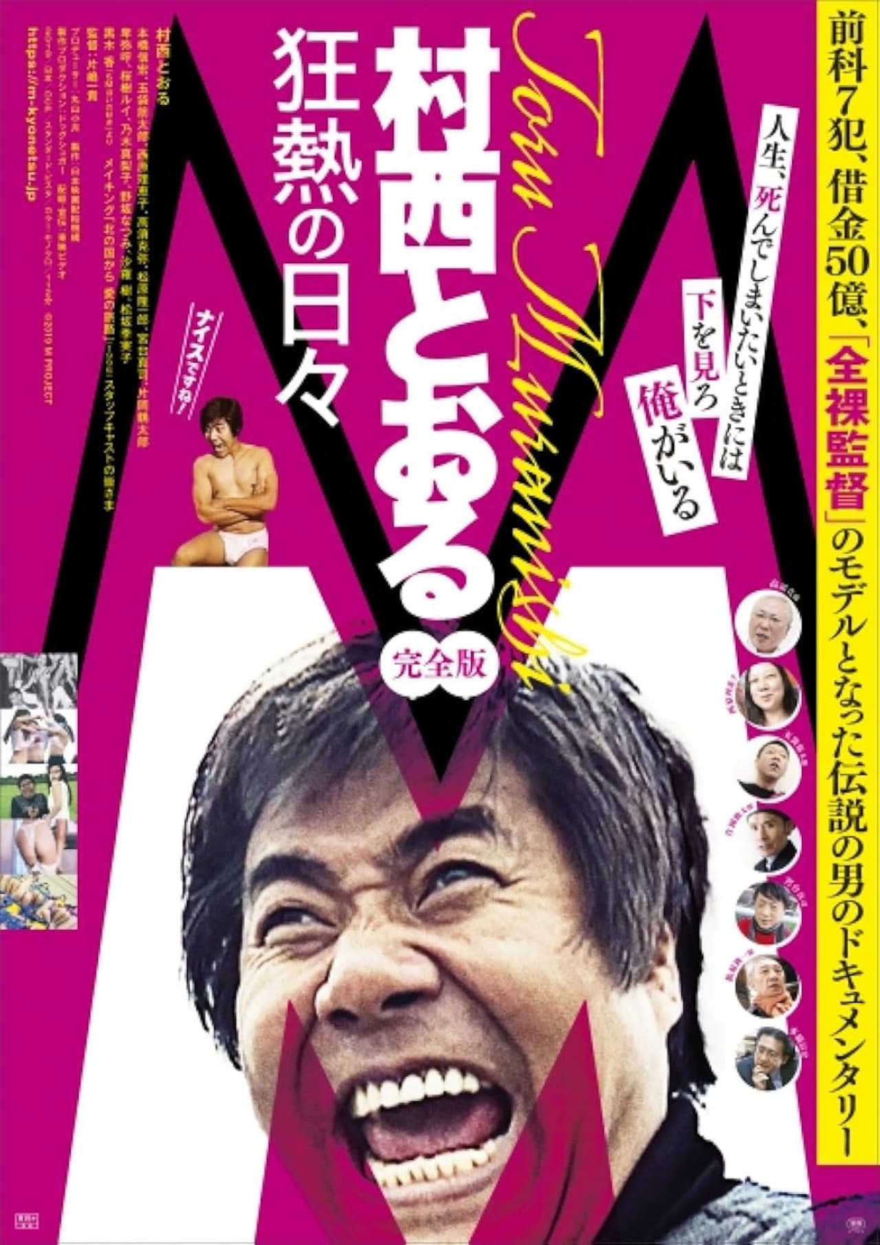 M: Toru Muranishi - Wild Passionate Days preview 1