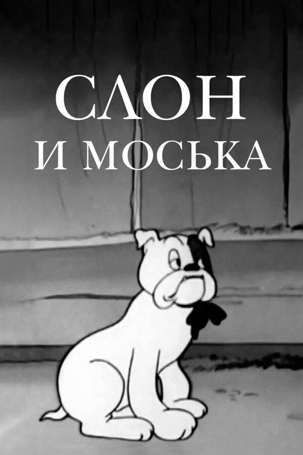 The Elephant and Moska the Dog preview 2