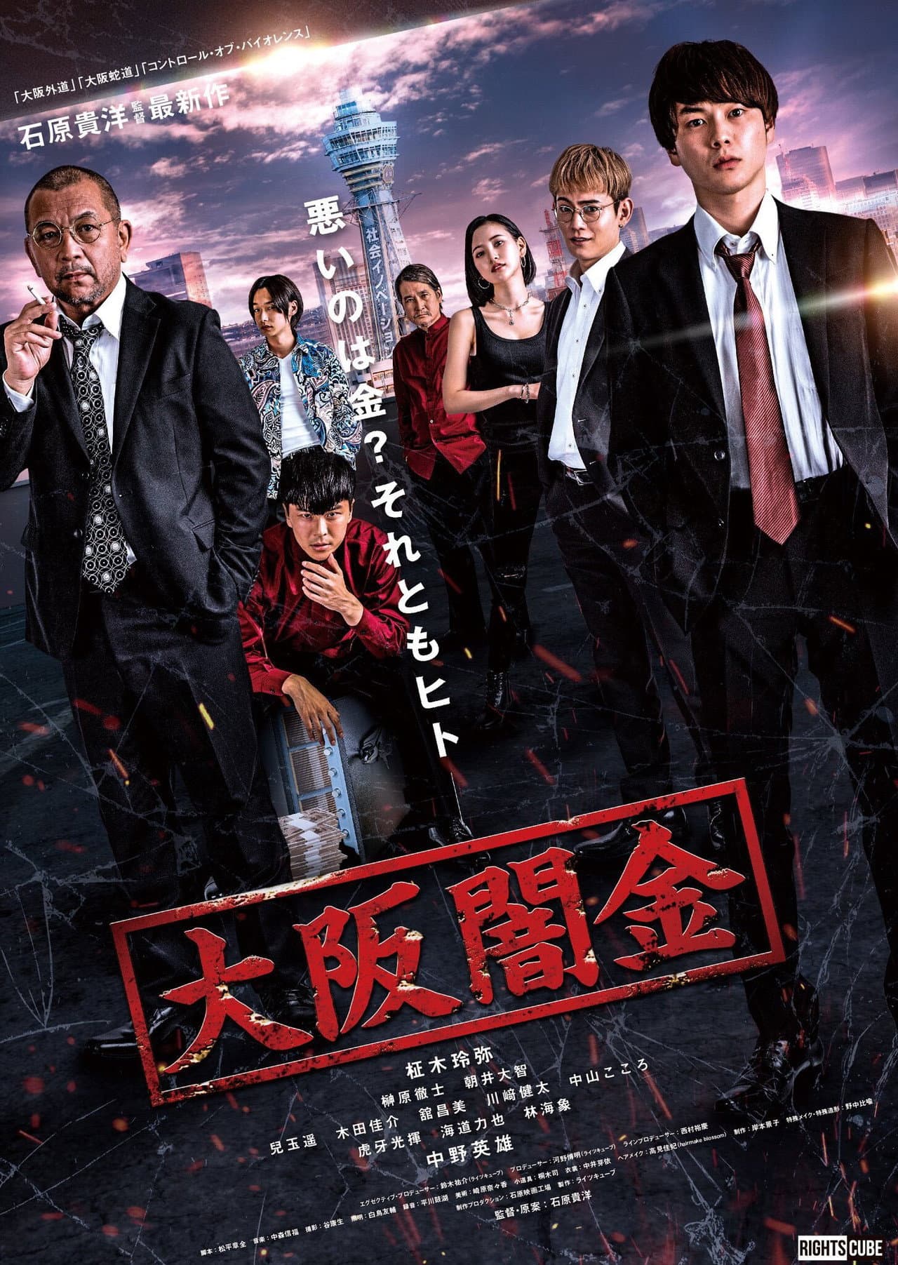 Osaka Loan Shark preview 2