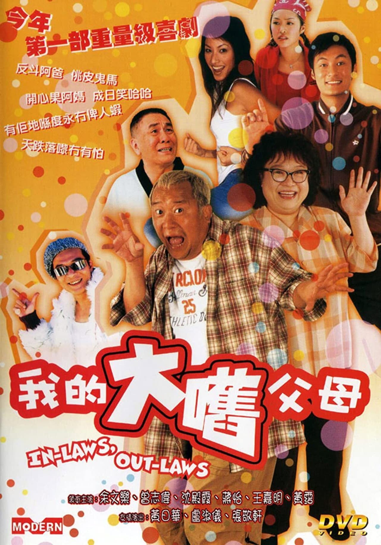 In-Laws, Out-Laws preview 2