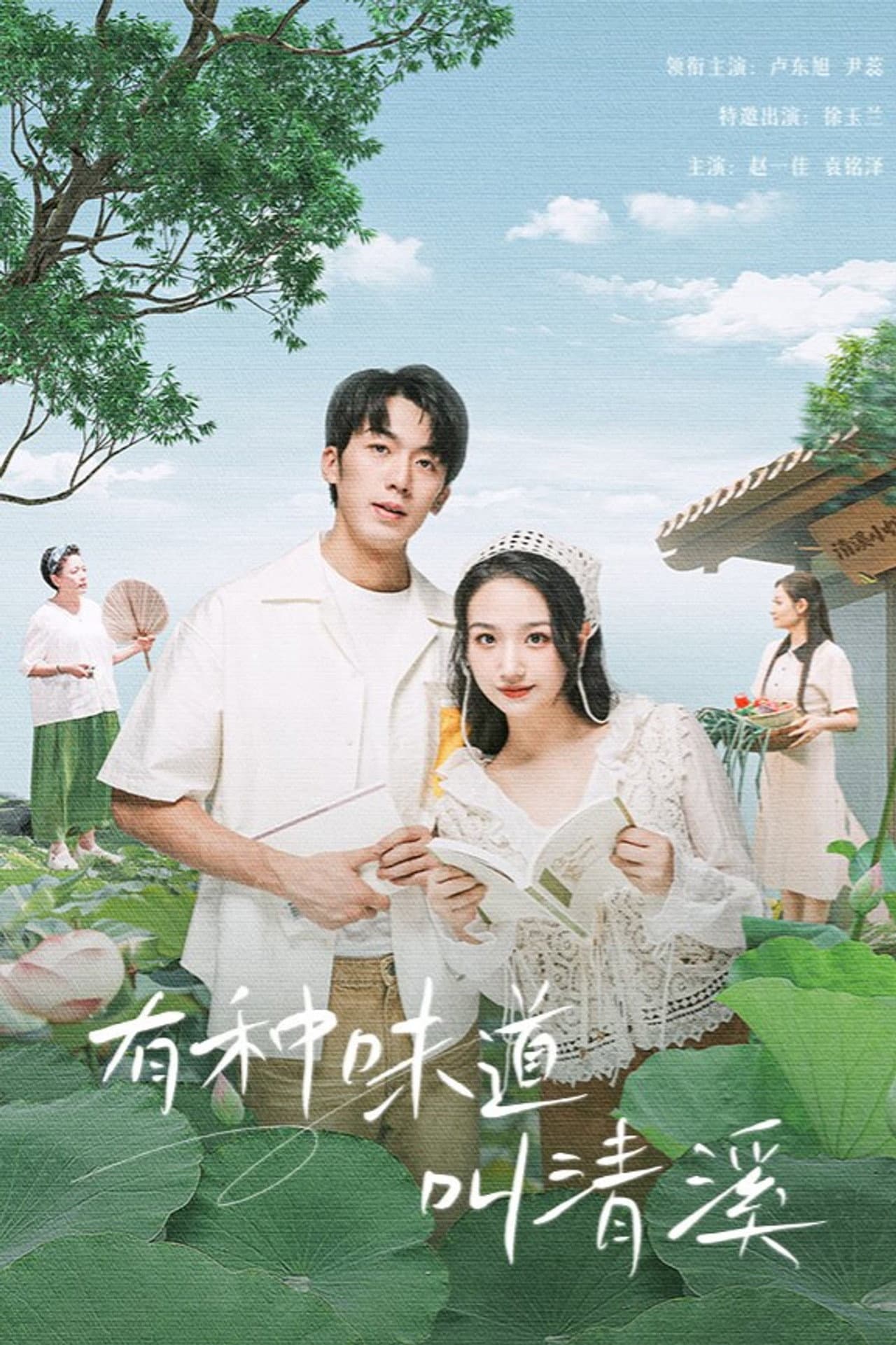 A Taste Called Qingxi preview 2