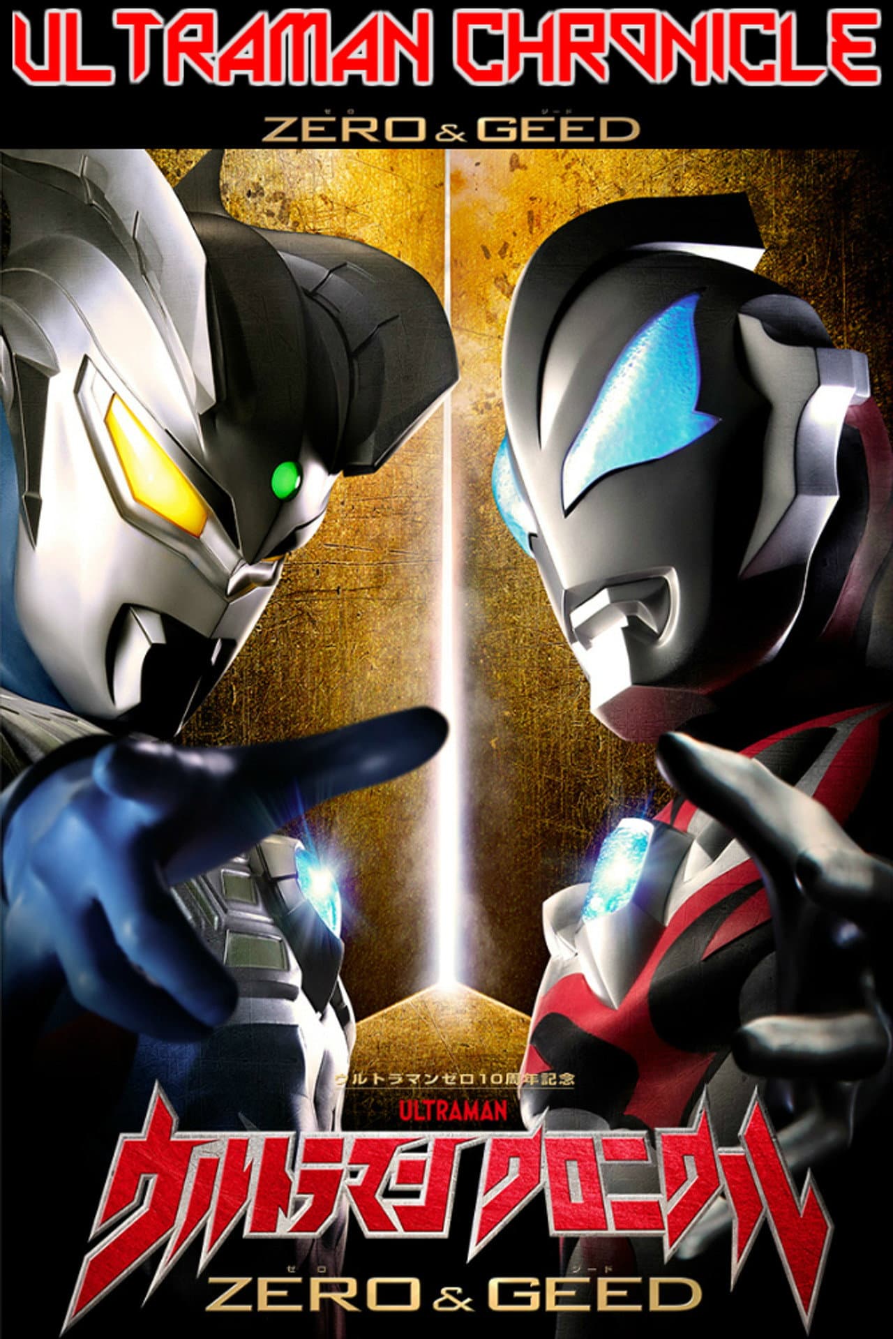 Ultraman Chronicle: ZERO & GEED preview 2