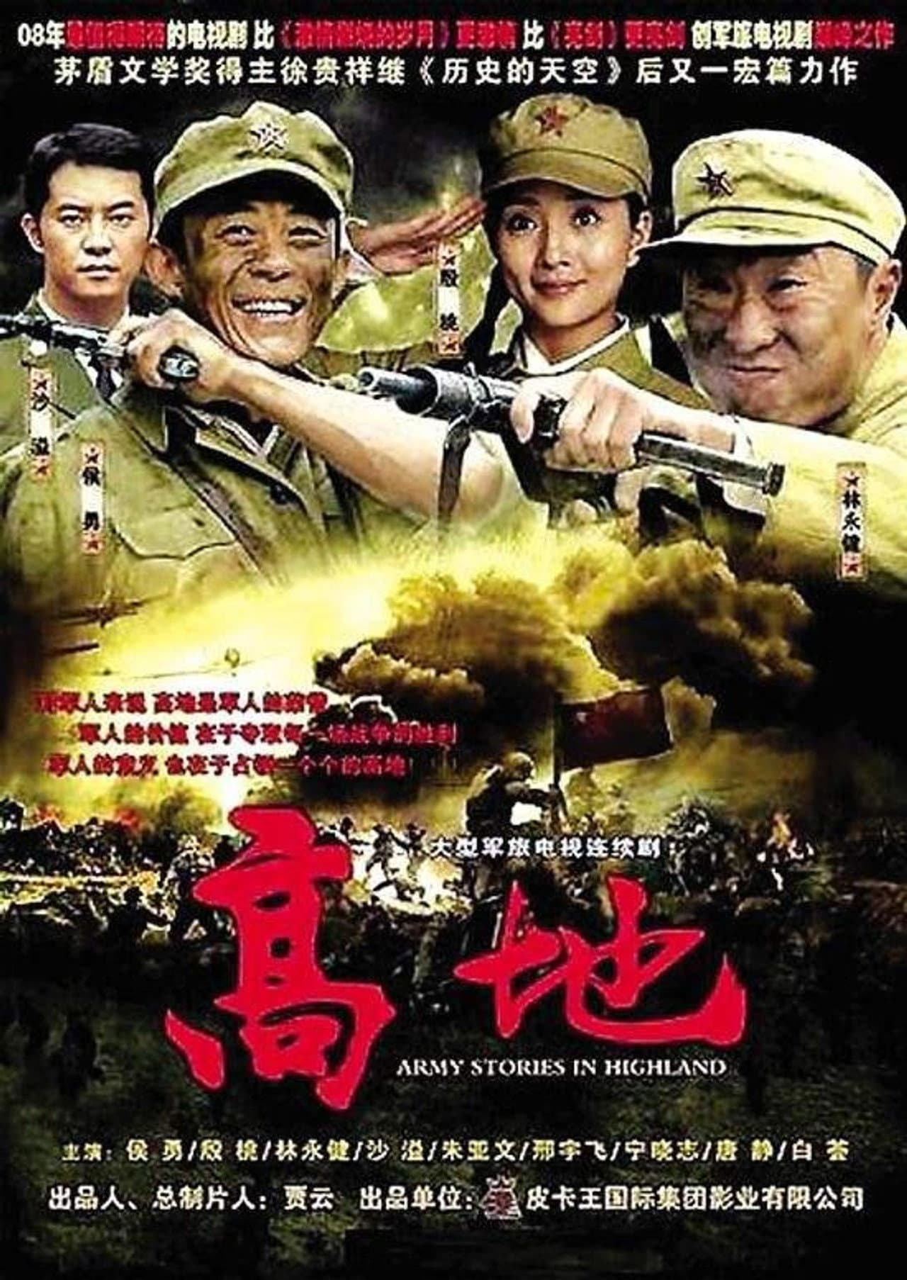 高地 preview 1