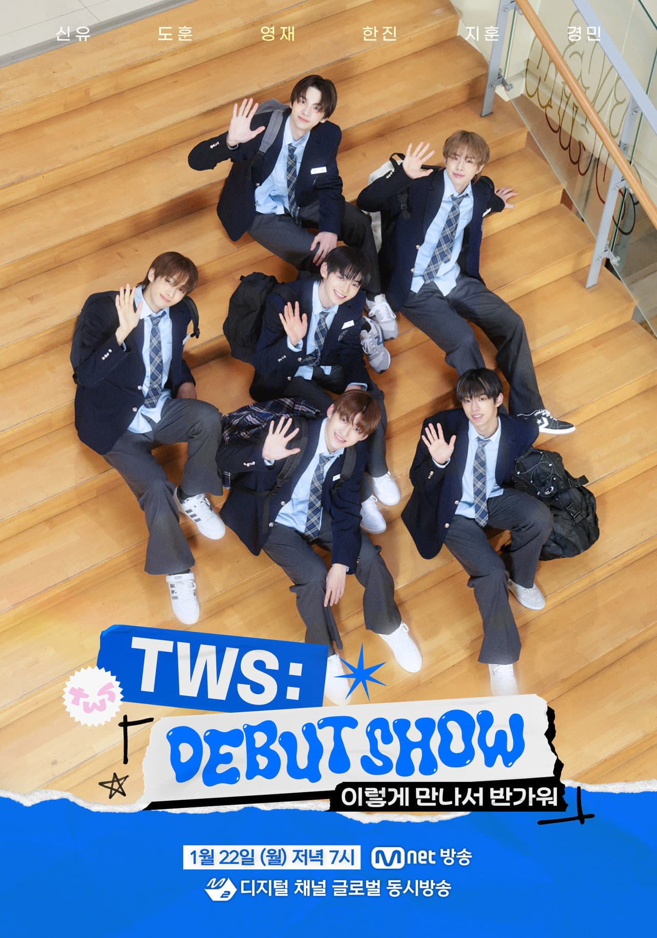 TWS DEBUT SHOW preview 1