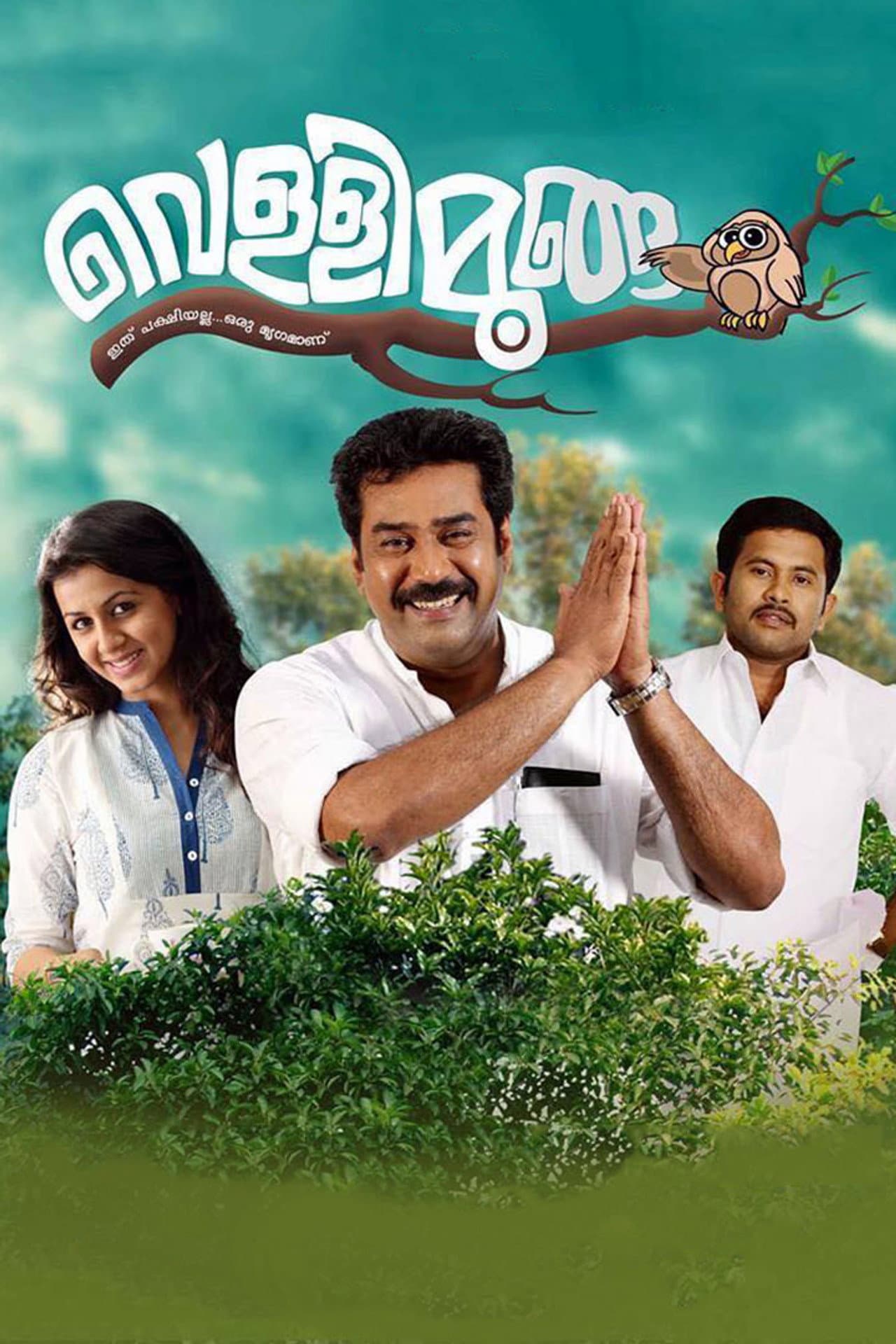 Vellimoonga preview 2