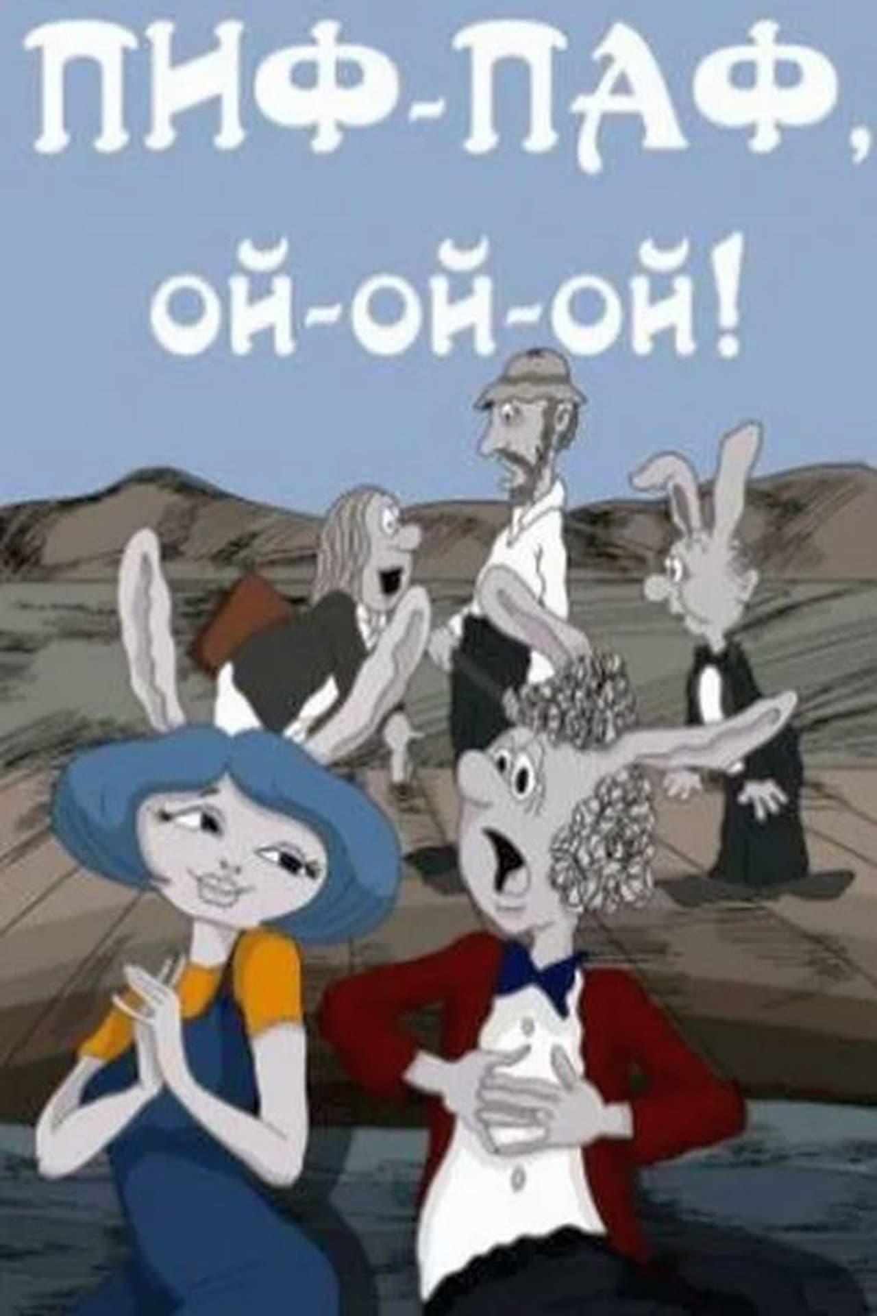 Pif-paf, oy-oy-oy! preview 1