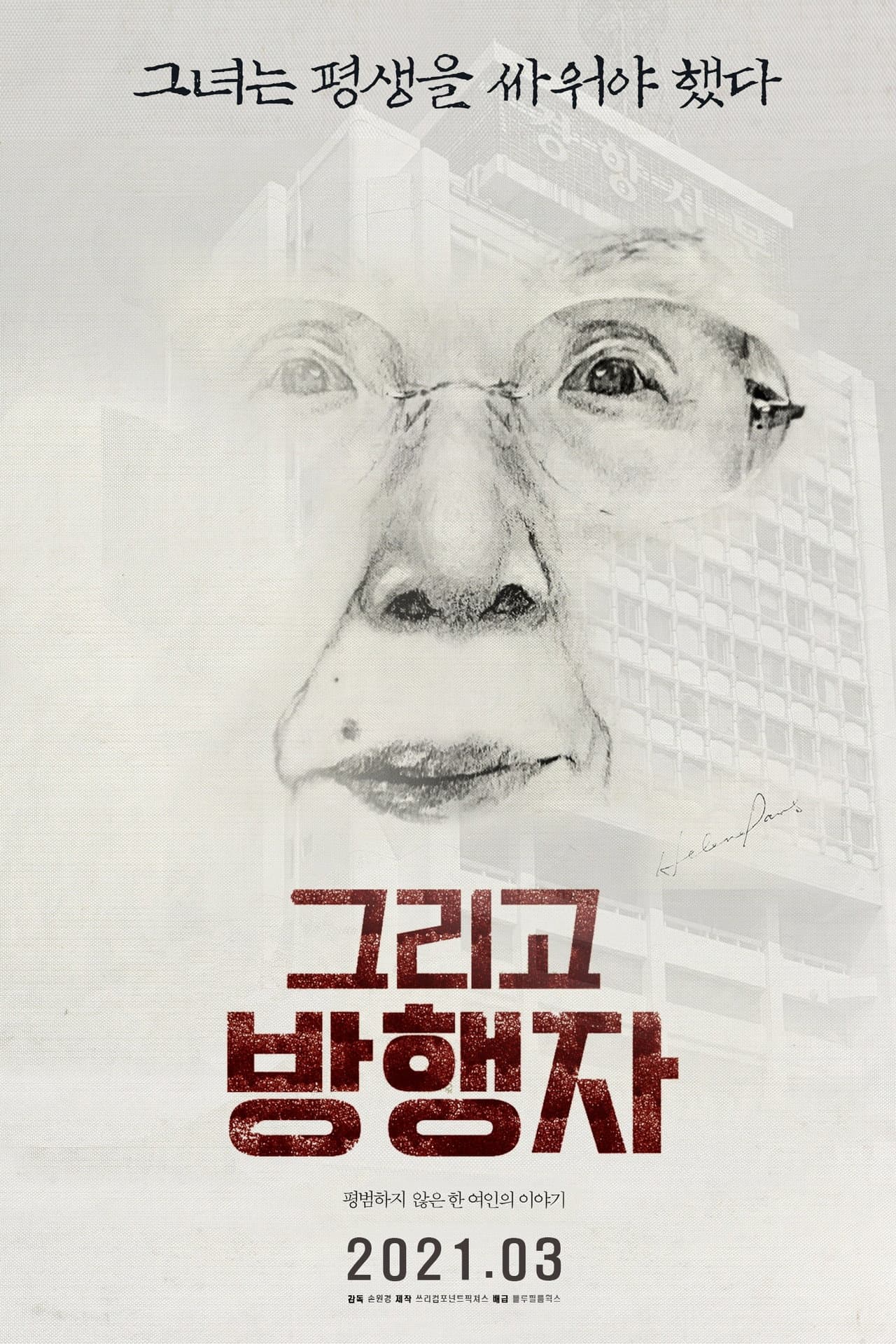 They Kill My Mother preview 2