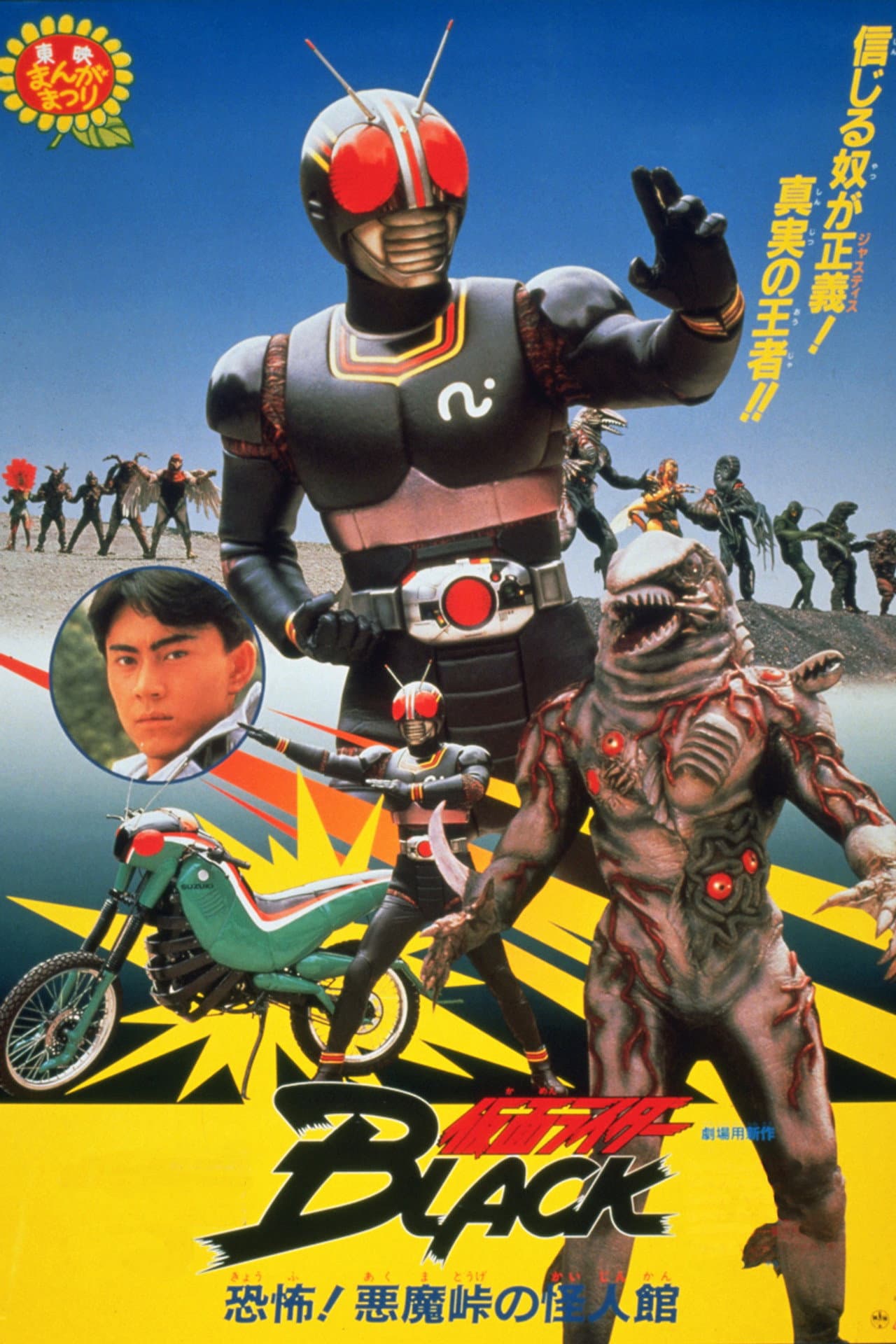Kamen Rider Black: Terror! Demon Mansion at Devil's Pass preview 2