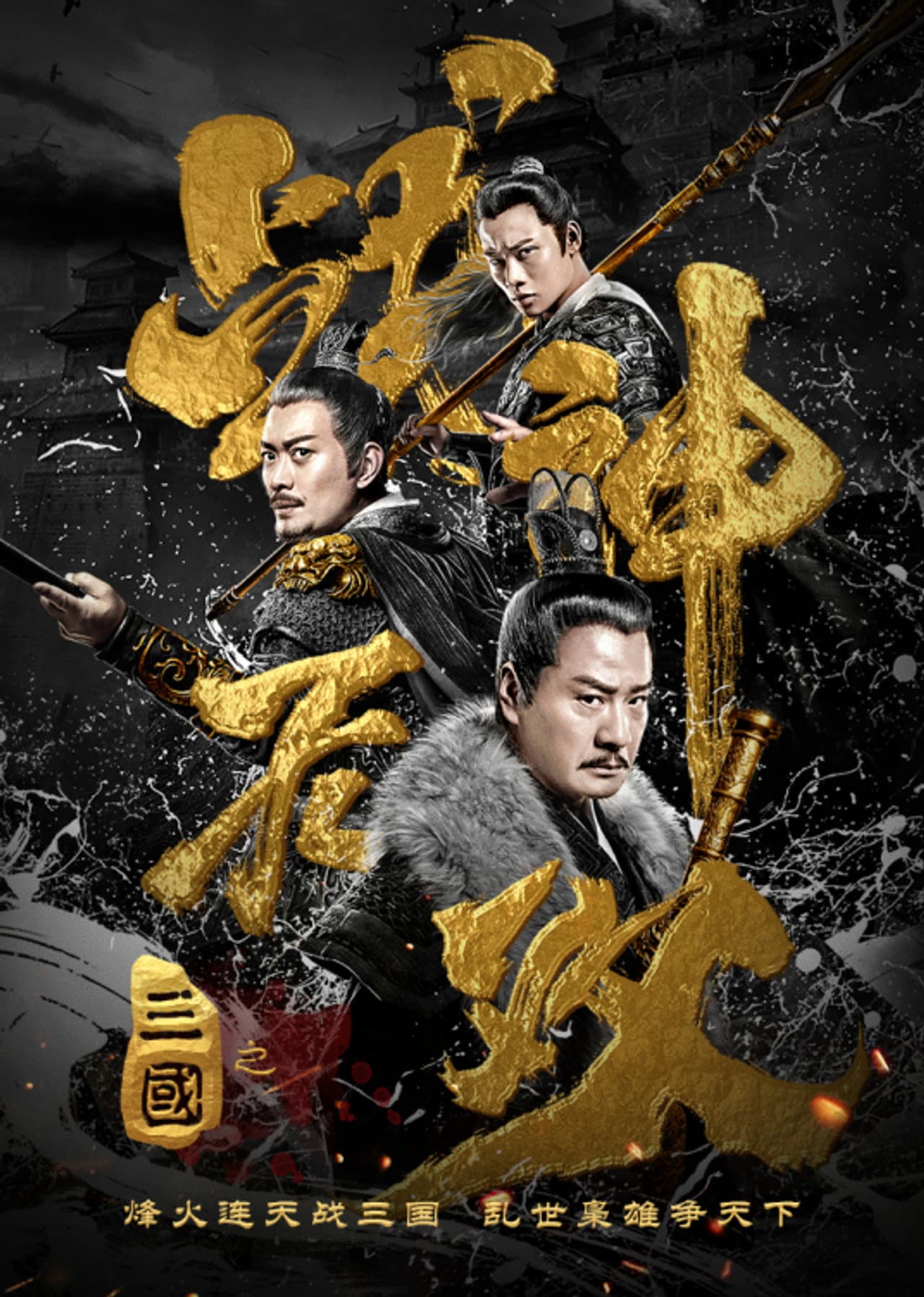Three Kingdoms Undefeated Warrior preview 1