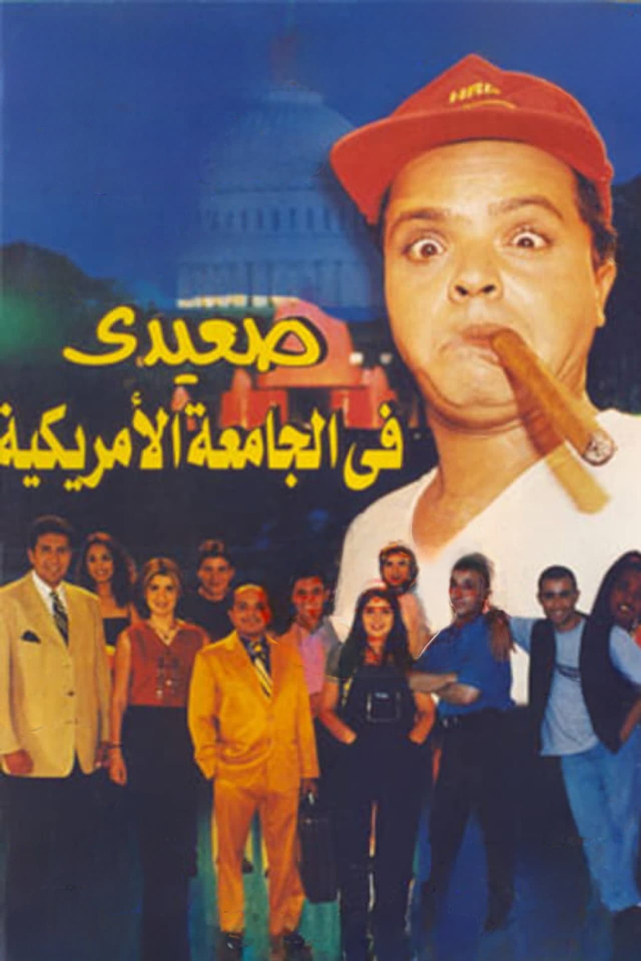 Upper Egyptian in the American University preview 2