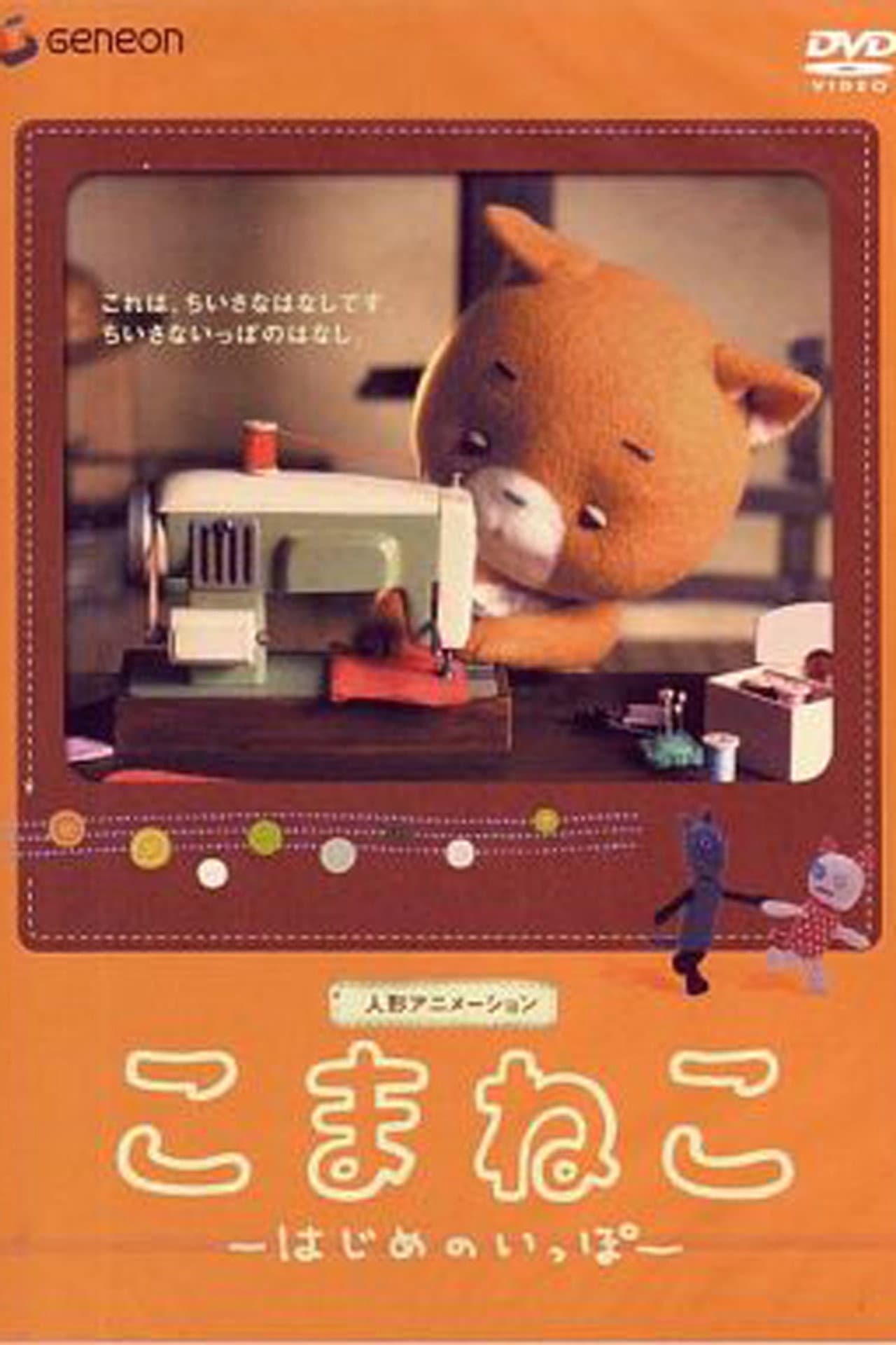 Komaneko: The First Step preview 1
