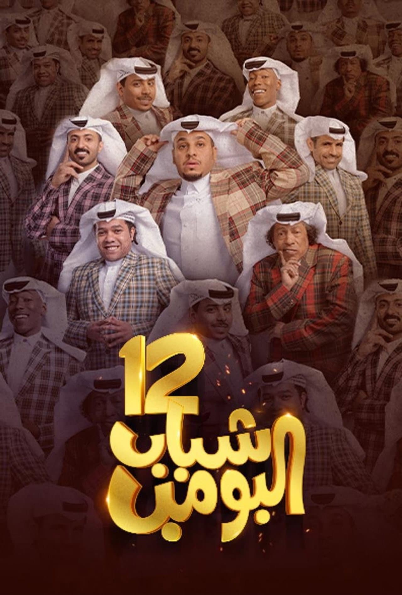 Season 12